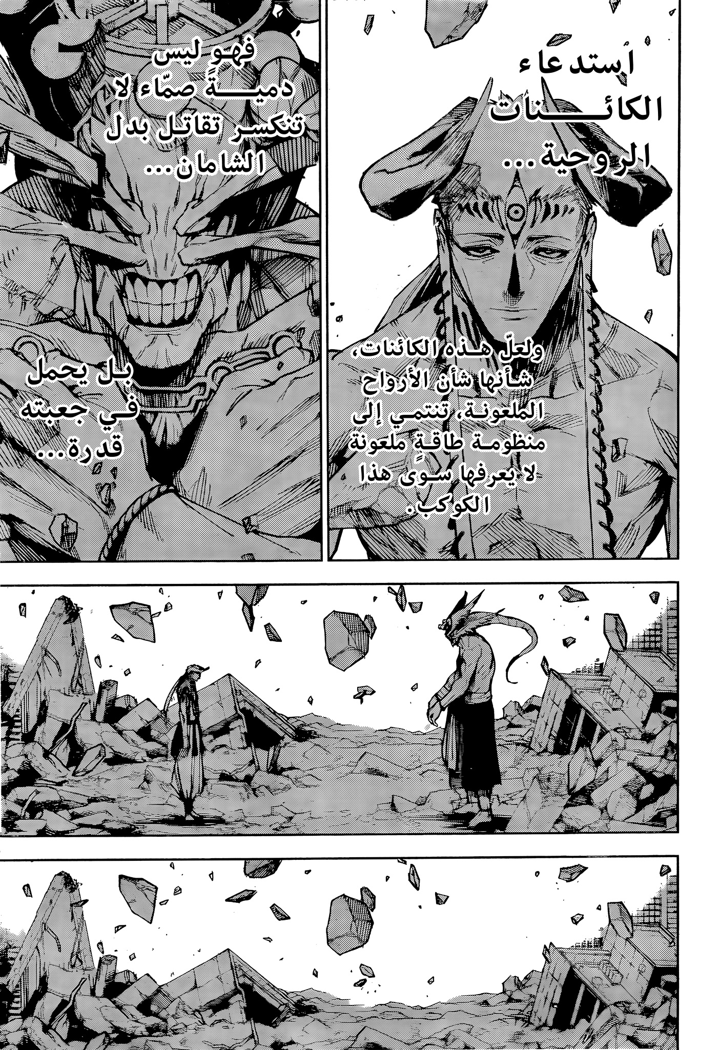 Jujutsu Kaisen: Modulo: Chapter 16 - Page 7