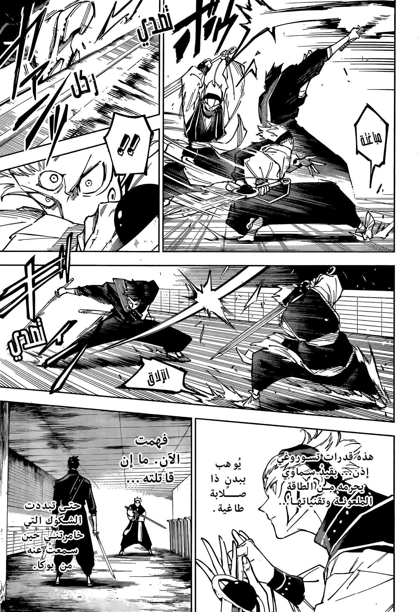 Jujutsu Kaisen: Modulo: Chapter 16 - Page 12