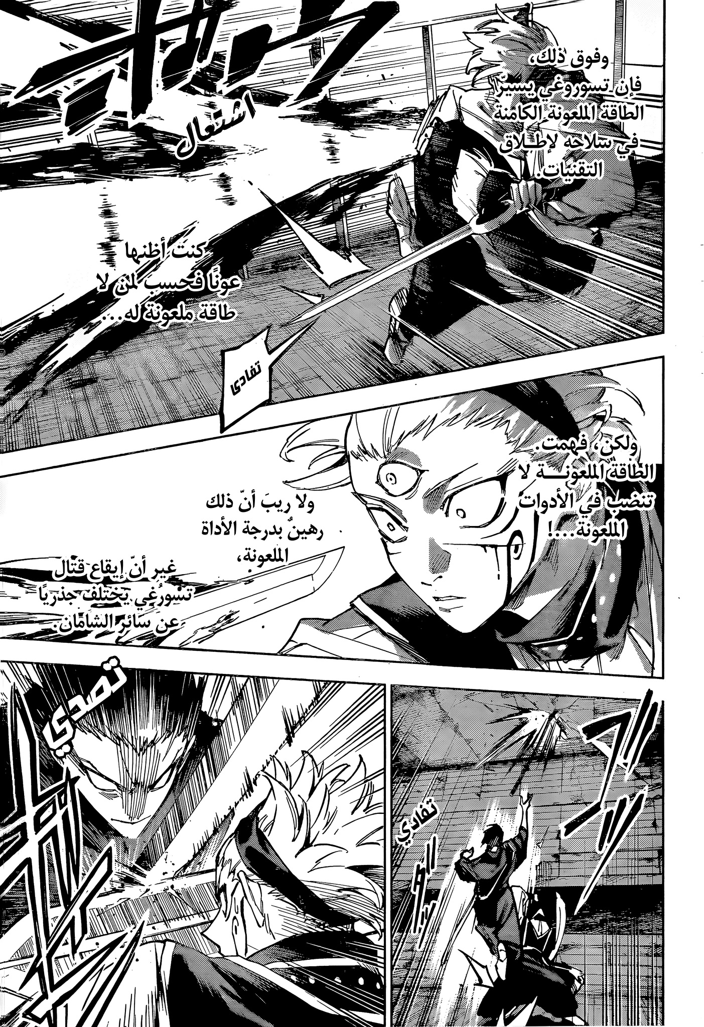 Jujutsu Kaisen: Modulo: Chapter 16 - Page 14