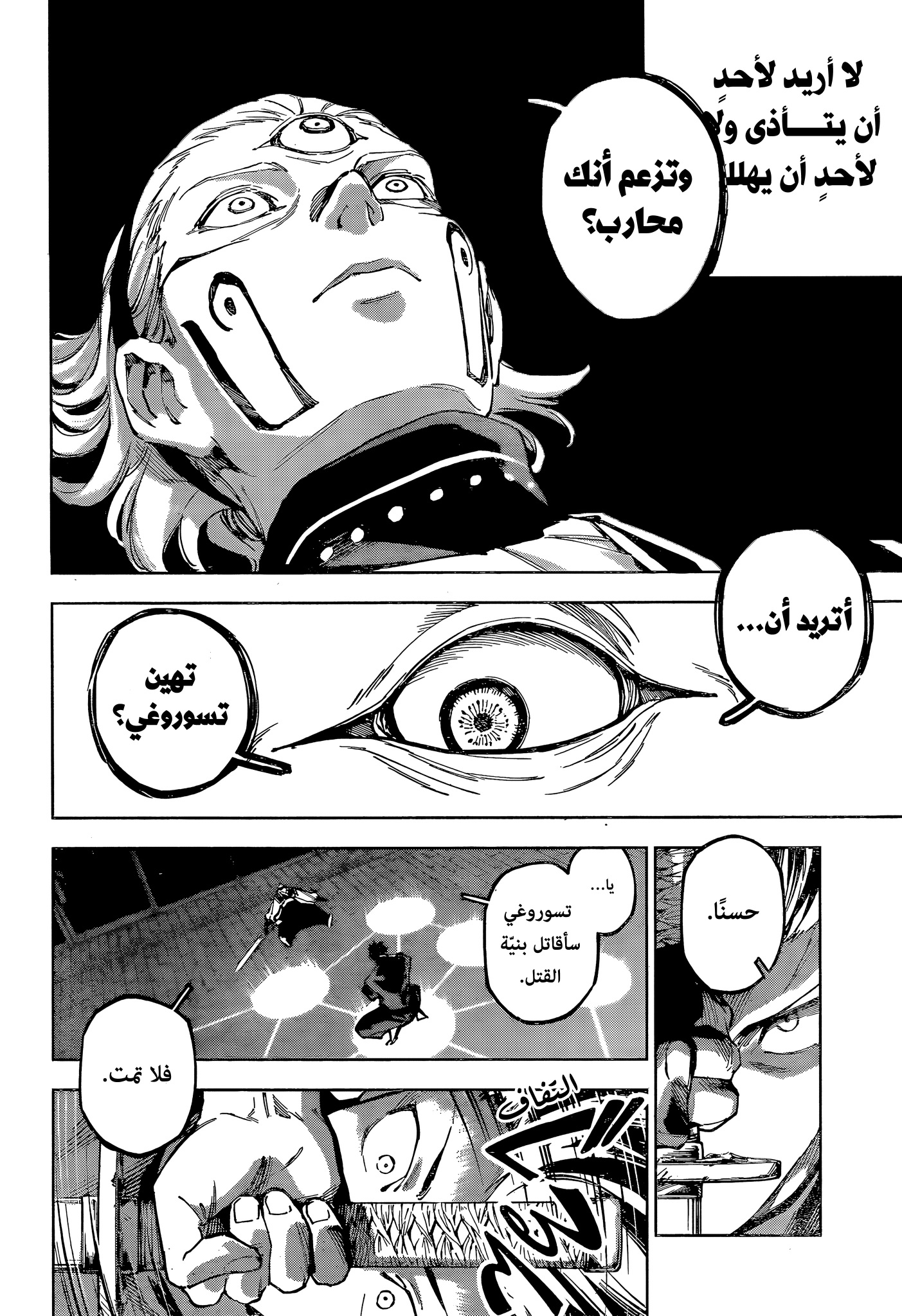 Jujutsu Kaisen: Modulo: Chapter 16 - Page 16