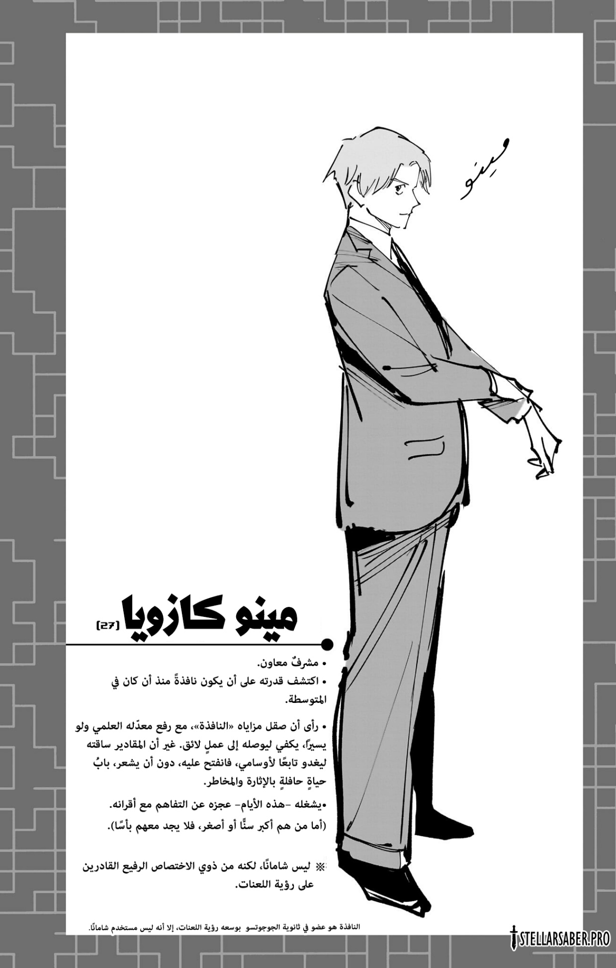 Jujutsu Kaisen: Modulo: Chapter 17.1 - Page 3