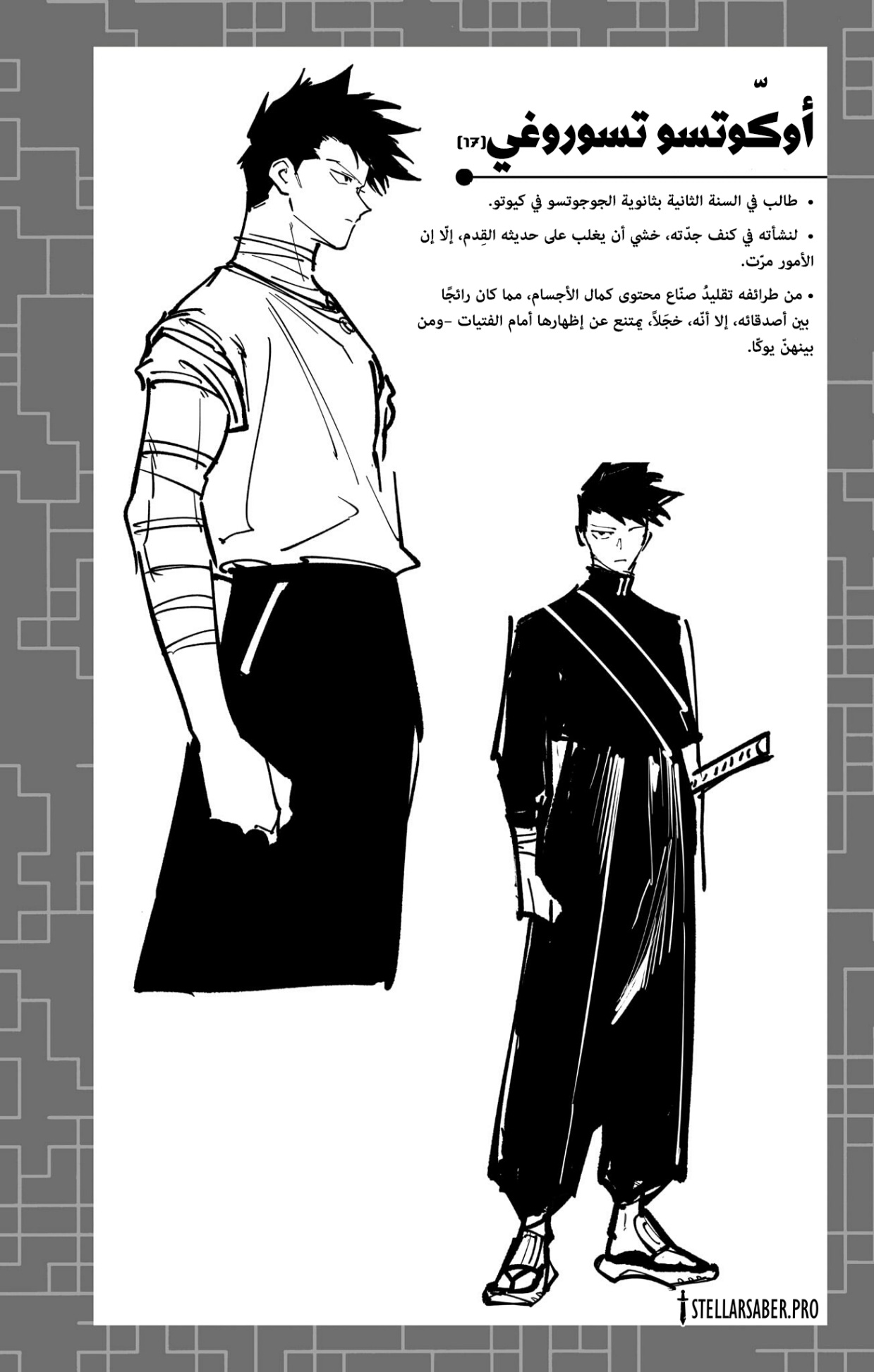 Jujutsu Kaisen: Modulo: Chapter 17.1 - Page 4