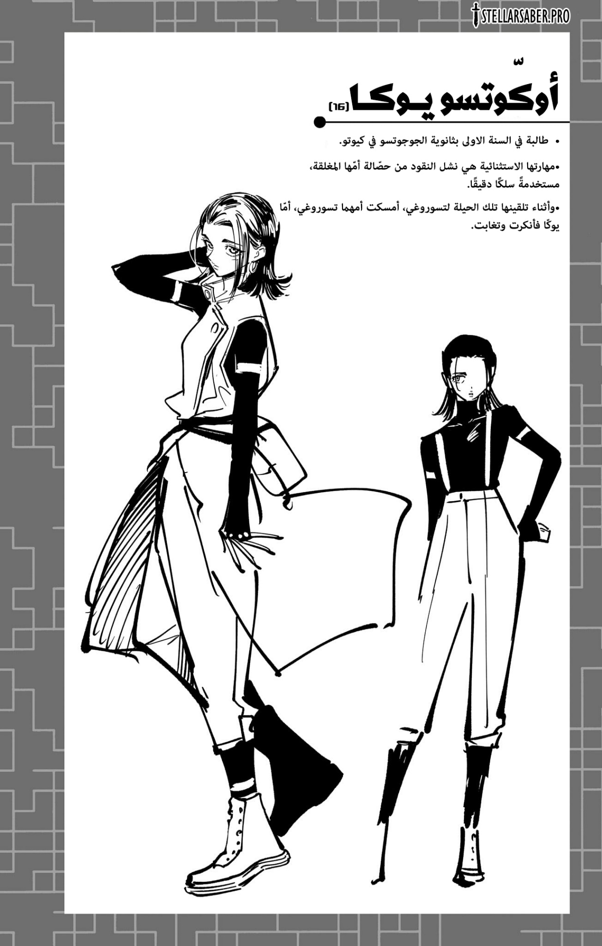 Jujutsu Kaisen: Modulo: Chapter 17.1 - Page 5