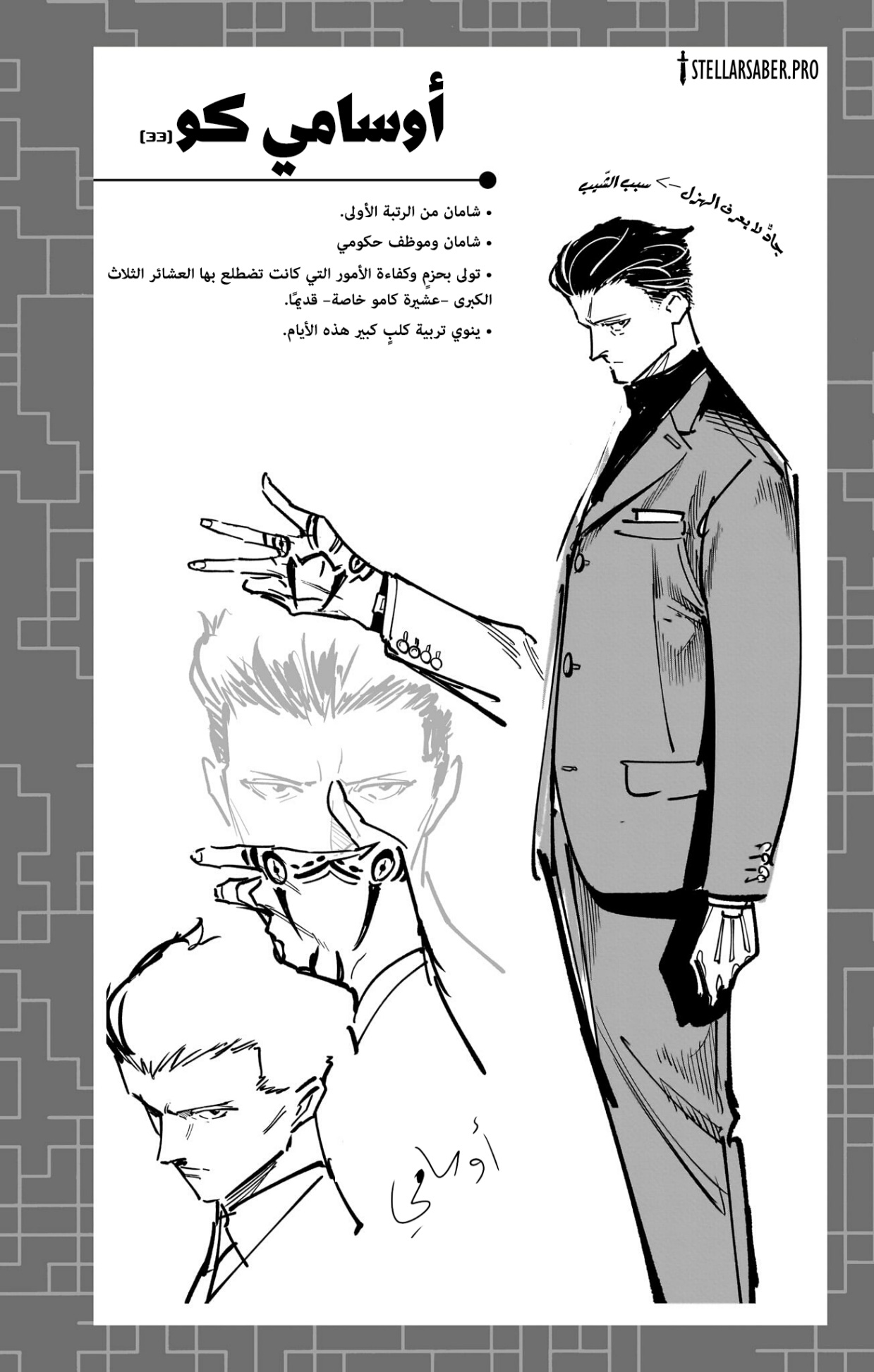 Jujutsu Kaisen: Modulo: Chapter 17.1 - Page 6