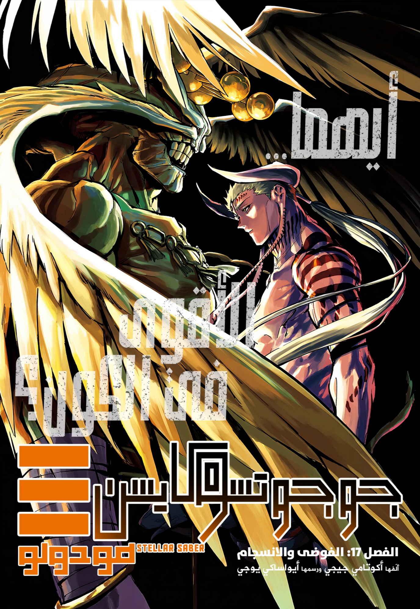 Jujutsu Kaisen: Modulo: Chapter 17 - Page 1