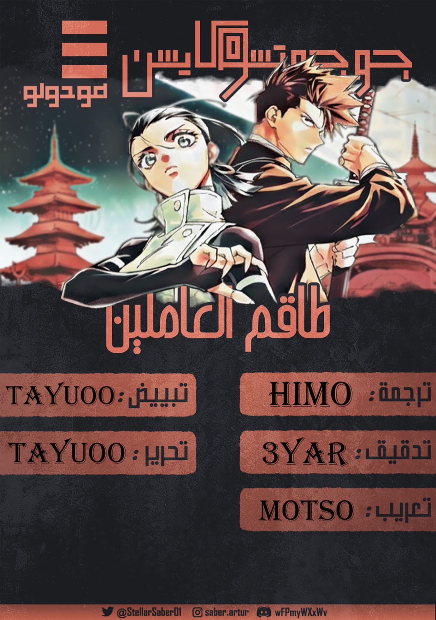 Jujutsu Kaisen: Modulo: Chapter 17 - Page 2