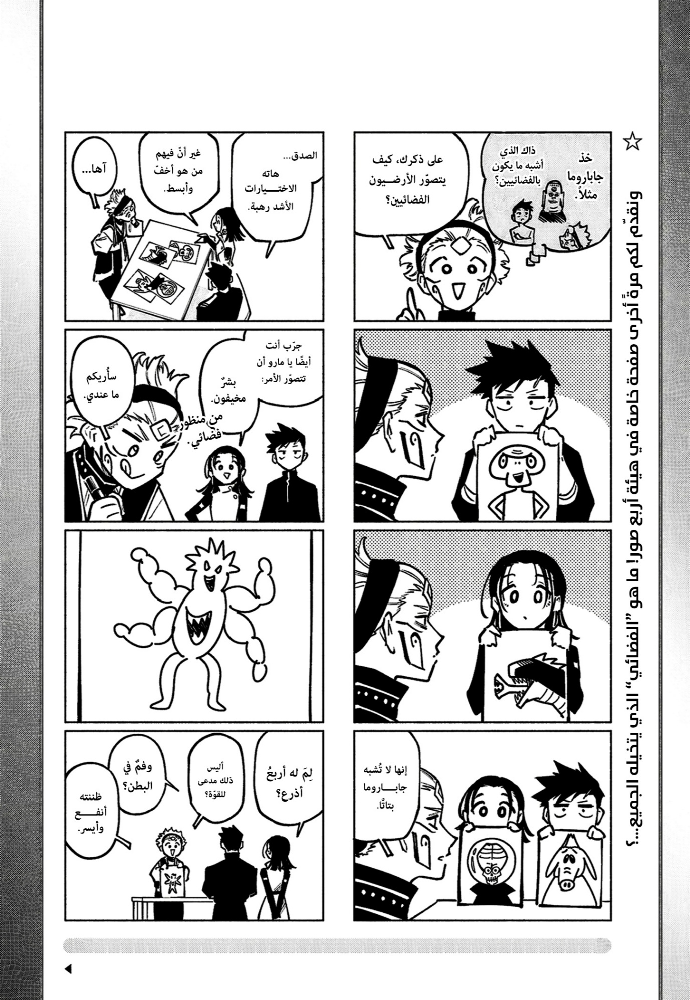 Jujutsu Kaisen: Modulo: Chapter 17 - Page 3