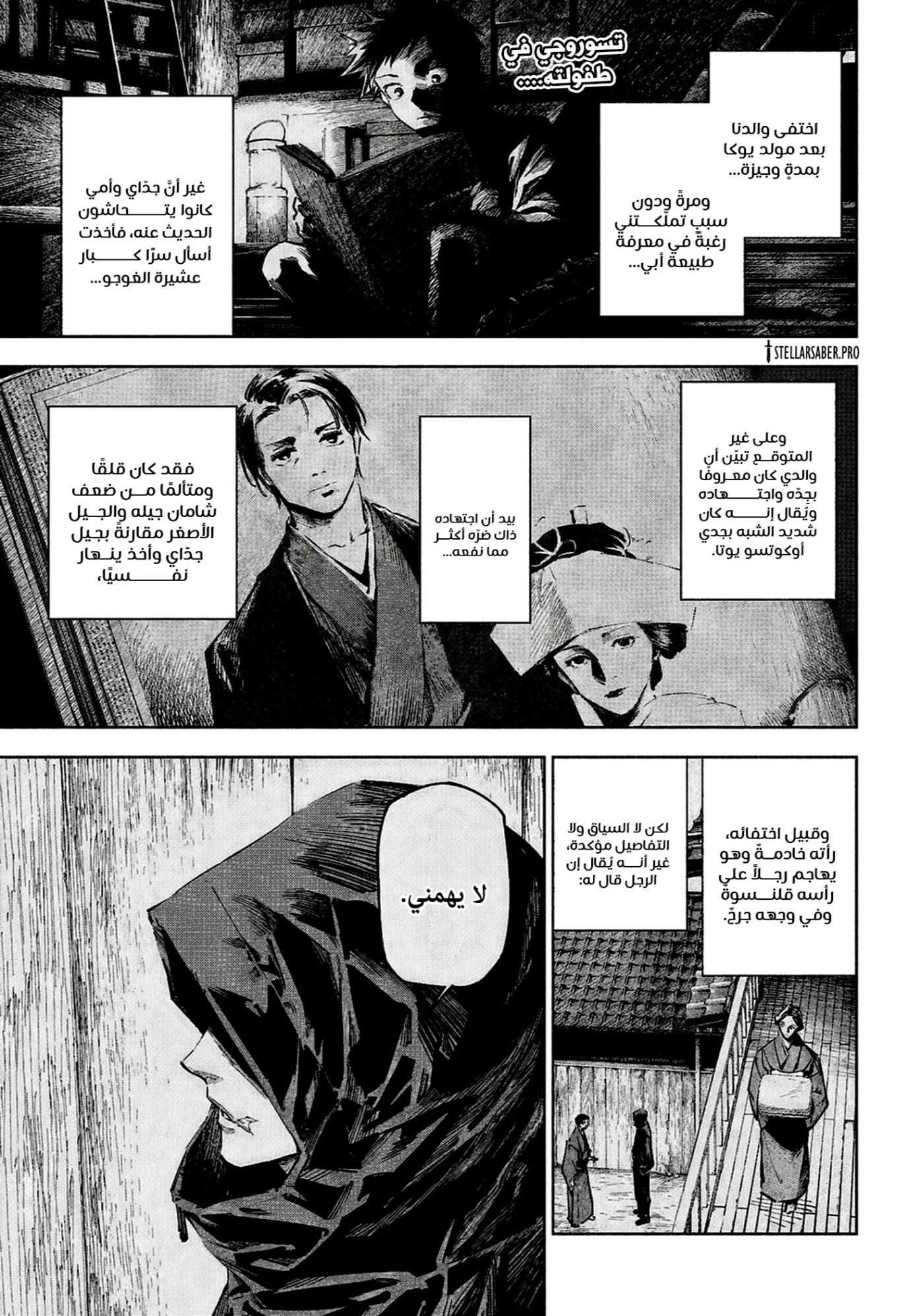 Jujutsu Kaisen: Modulo: Chapter 17 - Page 4