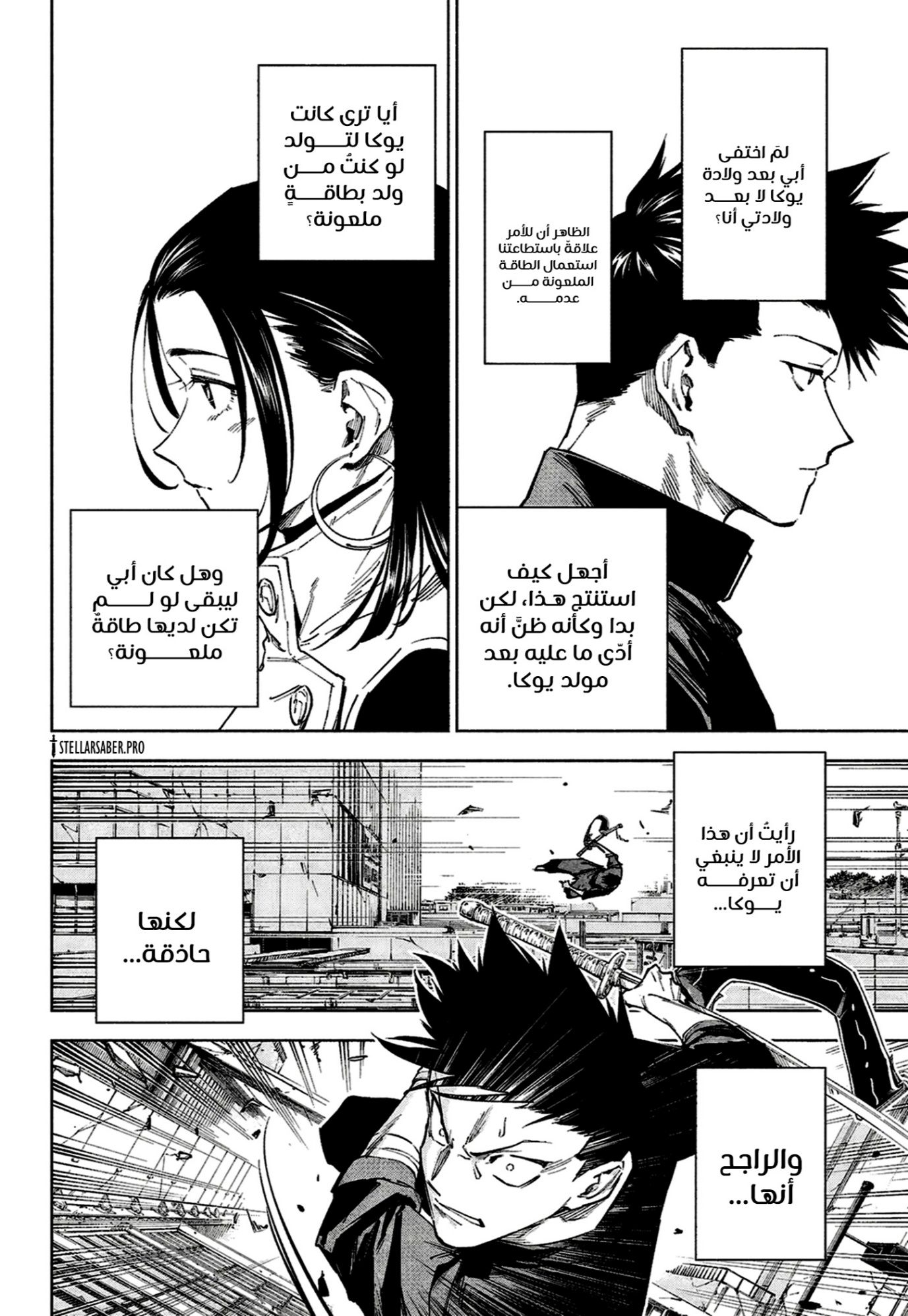 Jujutsu Kaisen: Modulo: Chapter 17 - Page 5