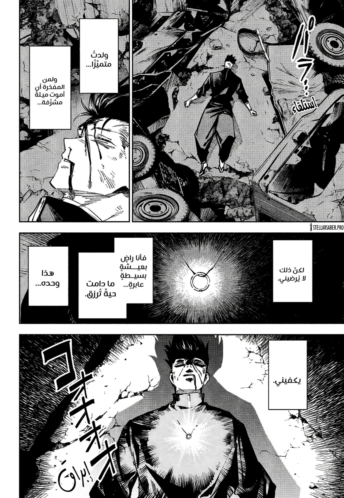 Jujutsu Kaisen: Modulo: Chapter 17 - Page 16