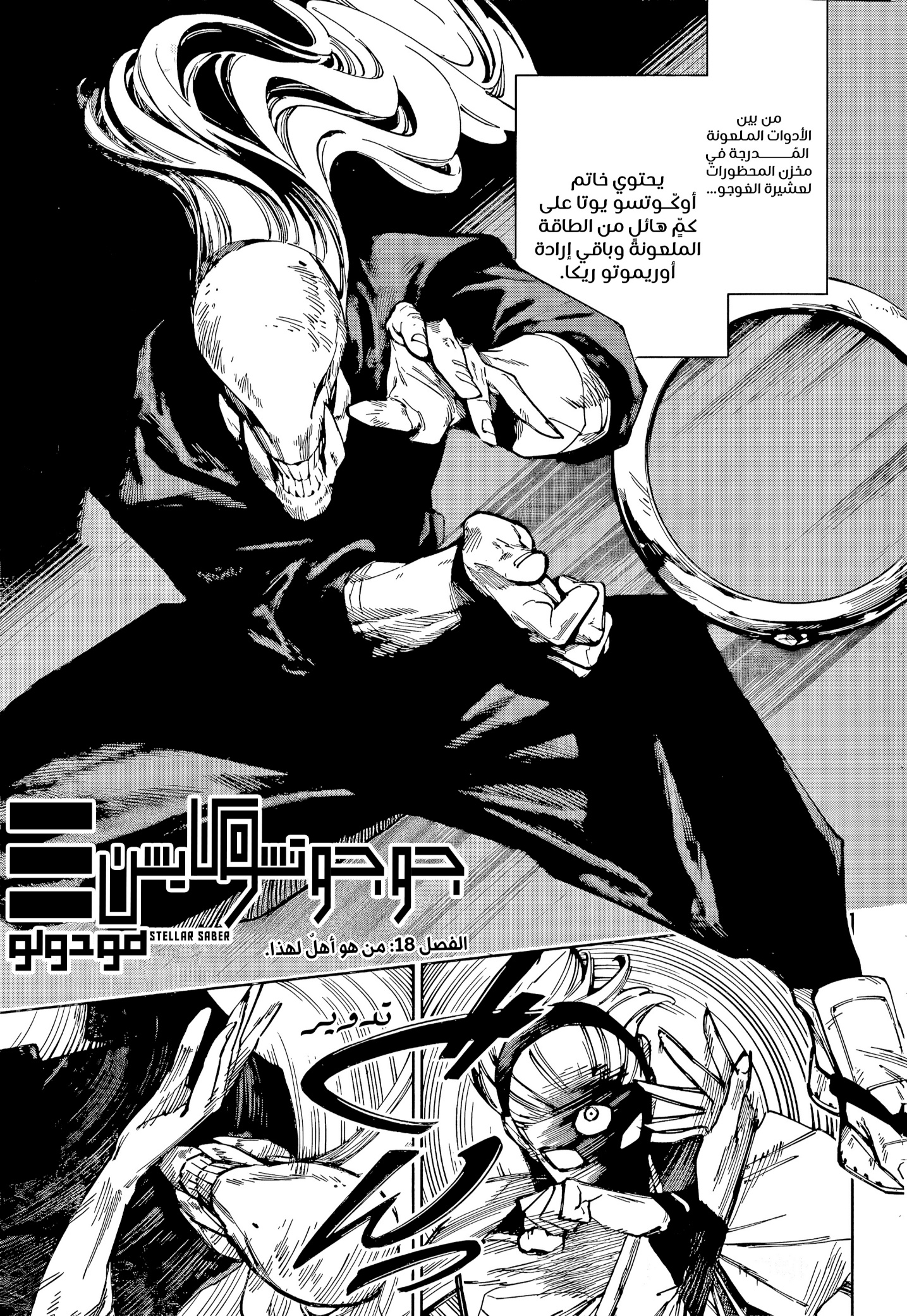 Jujutsu Kaisen: Modulo: Chapter 18 - Page 1