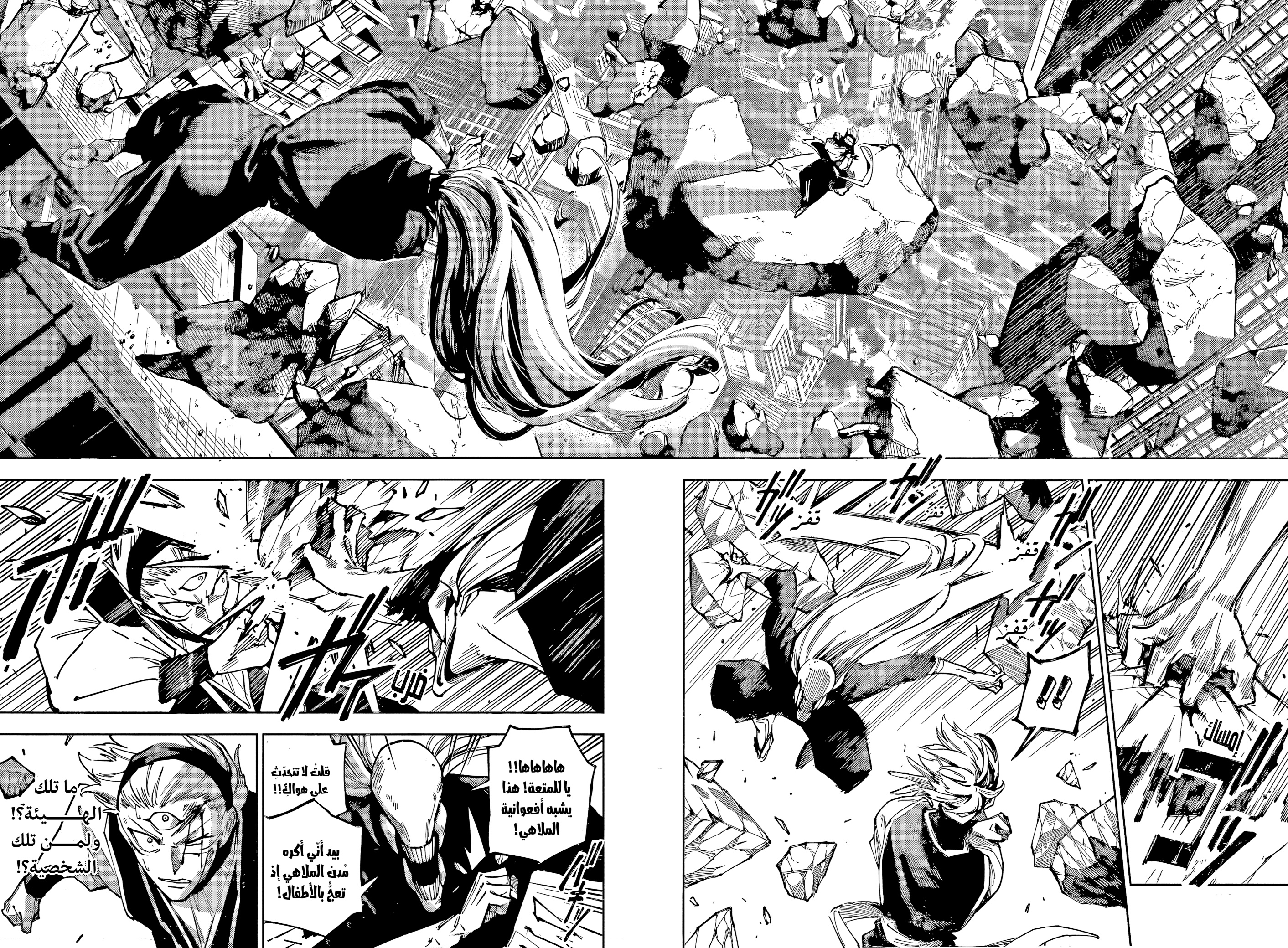 Jujutsu Kaisen: Modulo: Chapter 18 - Page 3