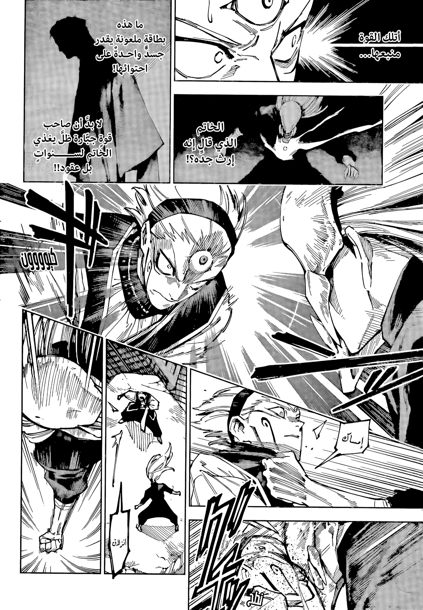 Jujutsu Kaisen: Modulo: Chapter 18 - Page 4