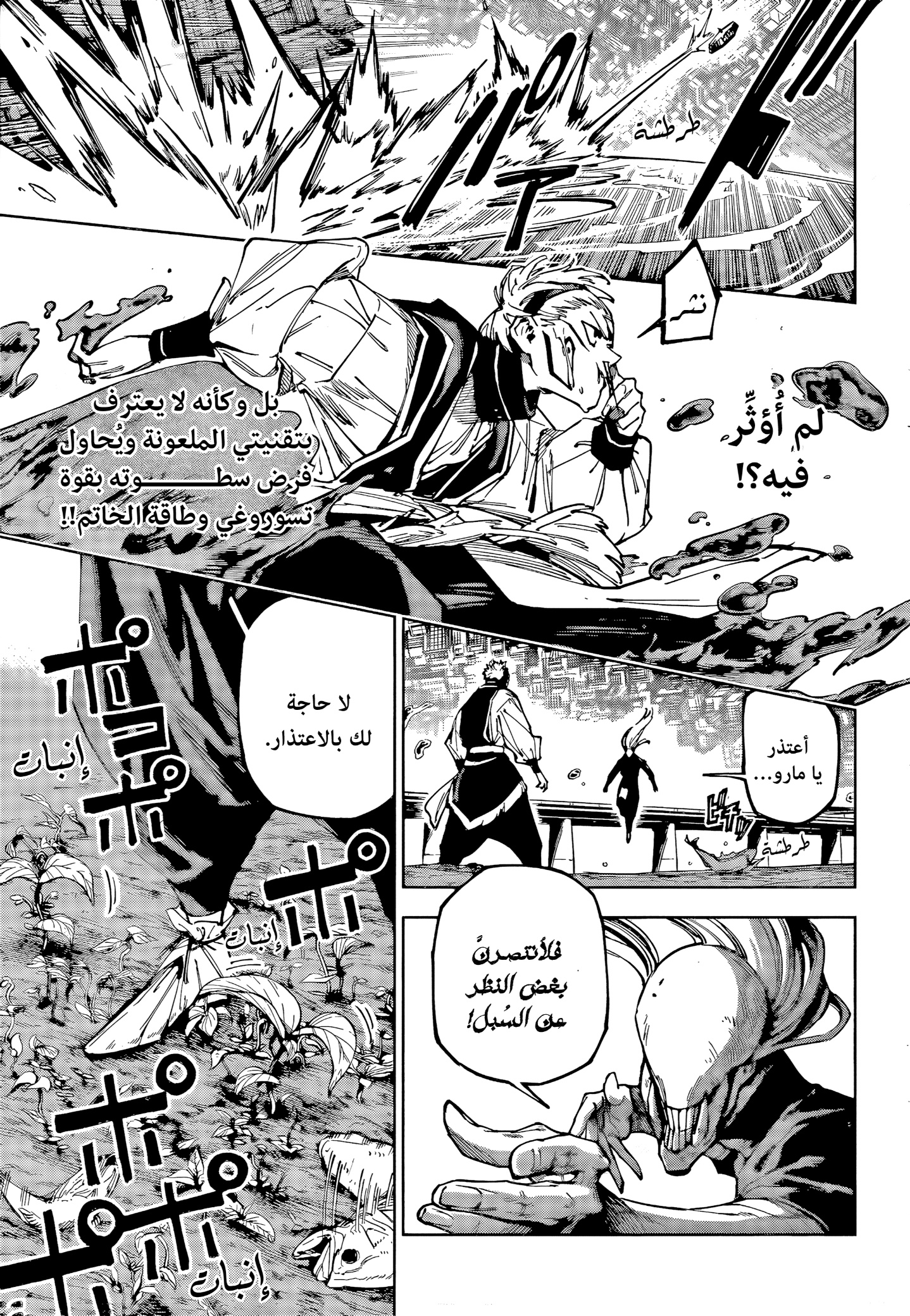 Jujutsu Kaisen: Modulo: Chapter 18 - Page 5