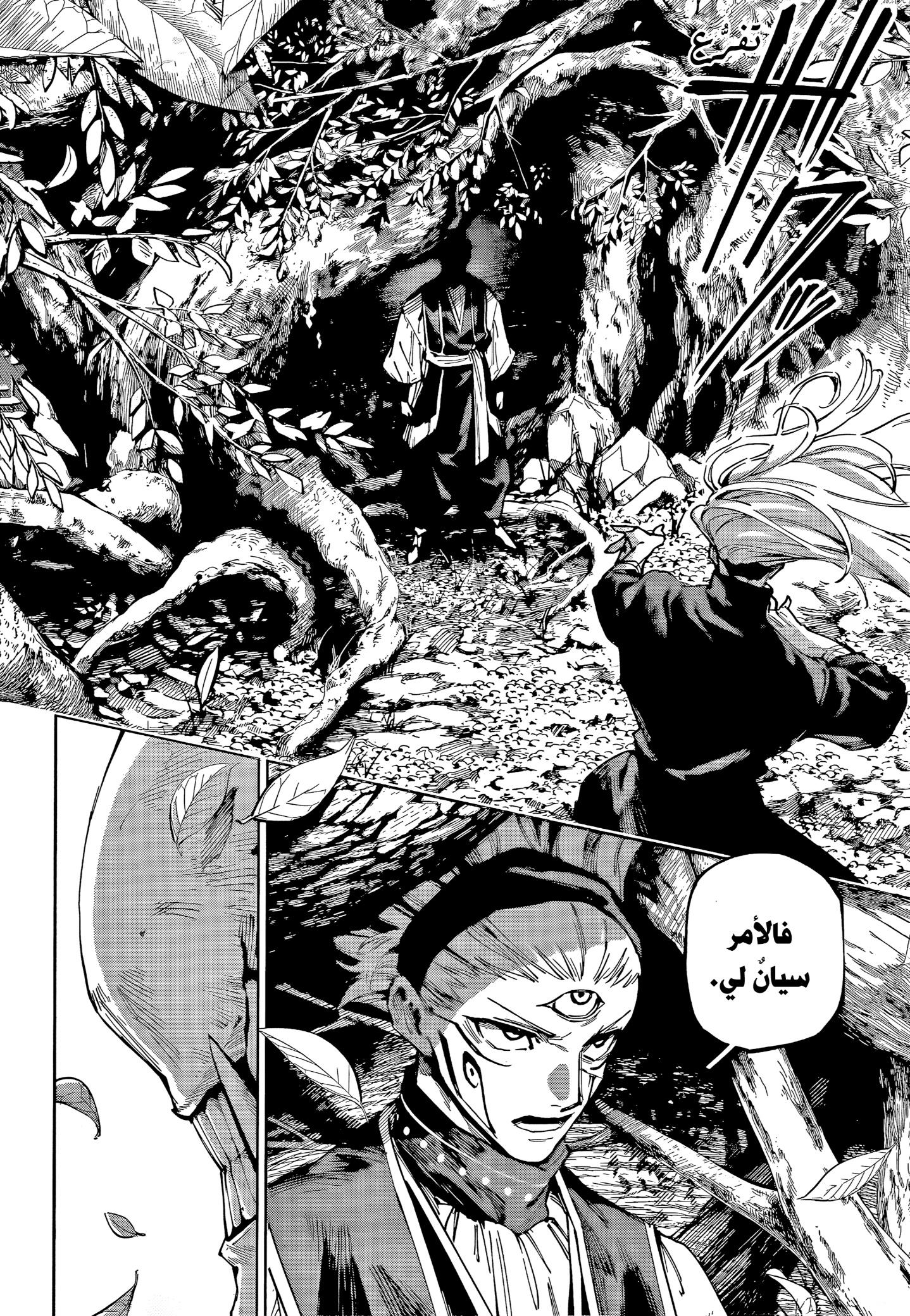 Jujutsu Kaisen: Modulo: Chapter 18 - Page 6