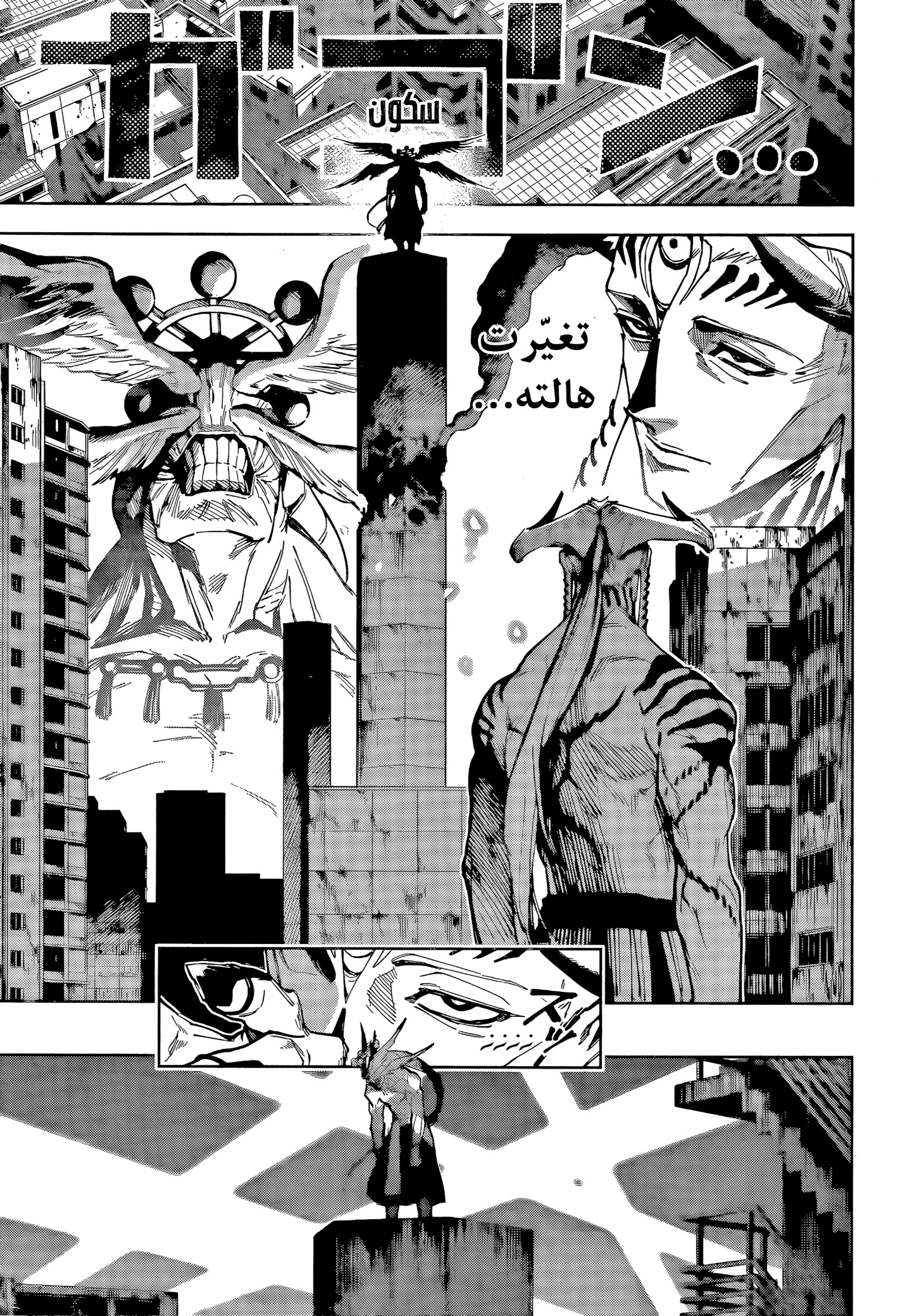 Jujutsu Kaisen: Modulo: Chapter 18 - Page 7