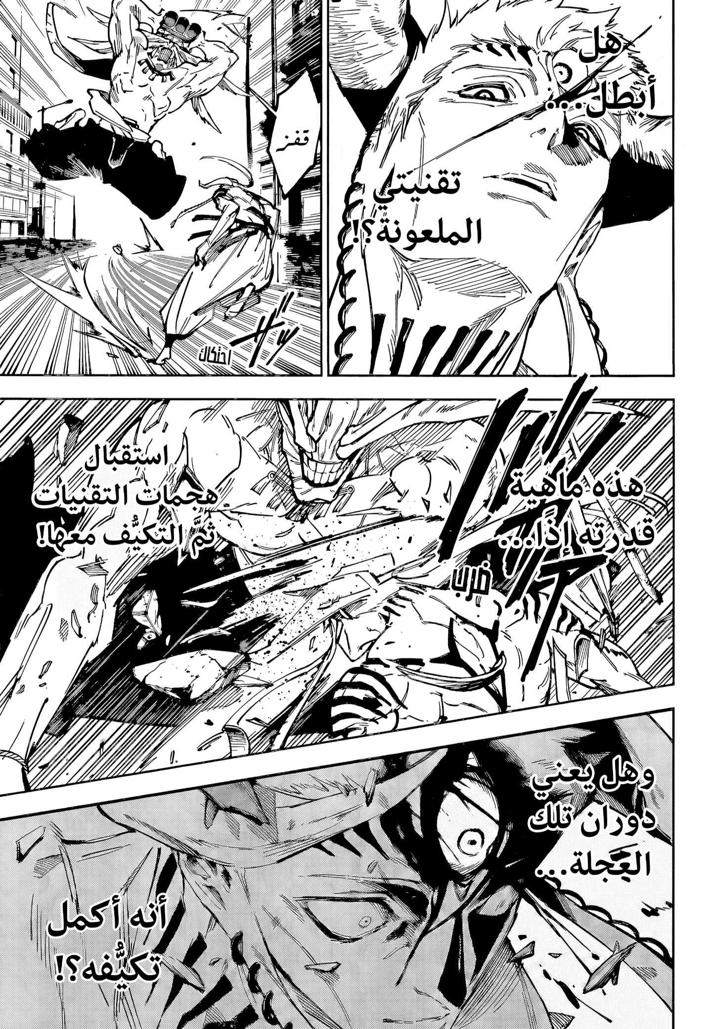 Jujutsu Kaisen: Modulo: Chapter 18 - Page 11