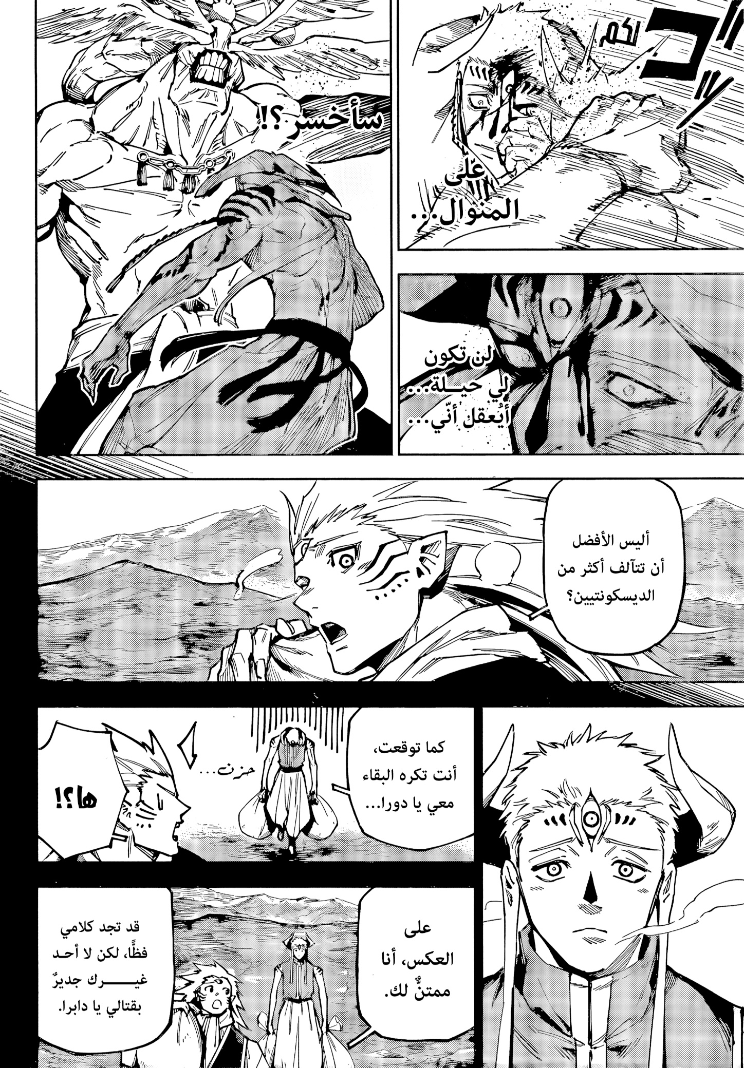 Jujutsu Kaisen: Modulo: Chapter 18 - Page 12