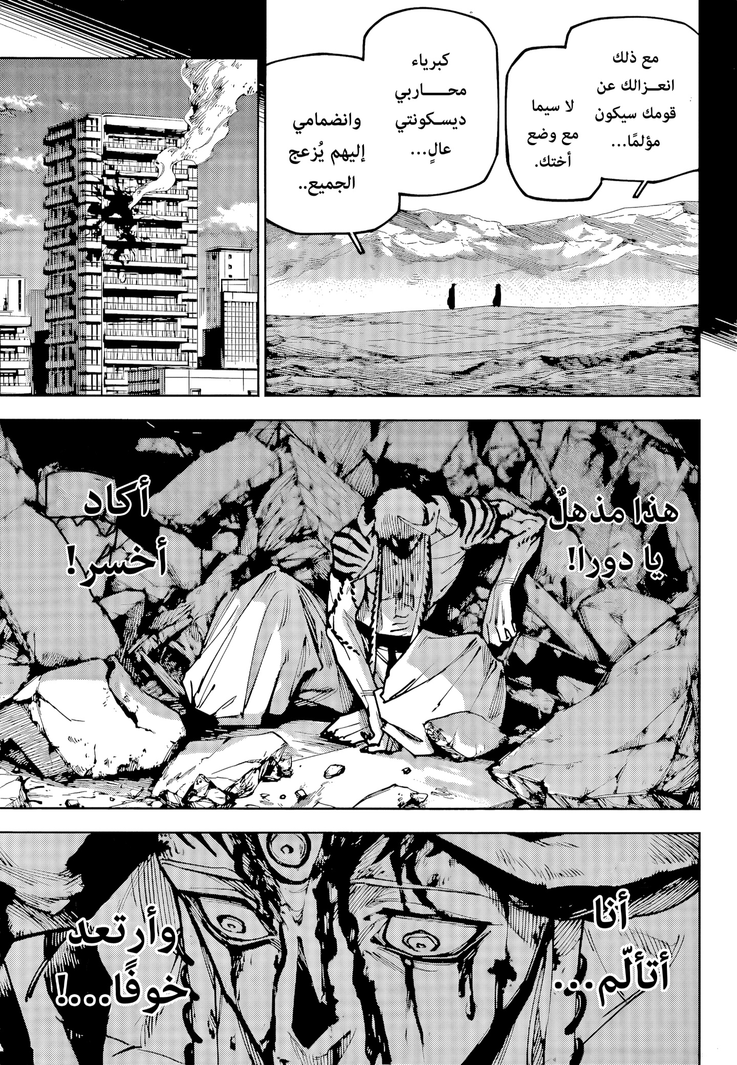 Jujutsu Kaisen: Modulo: Chapter 18 - Page 13