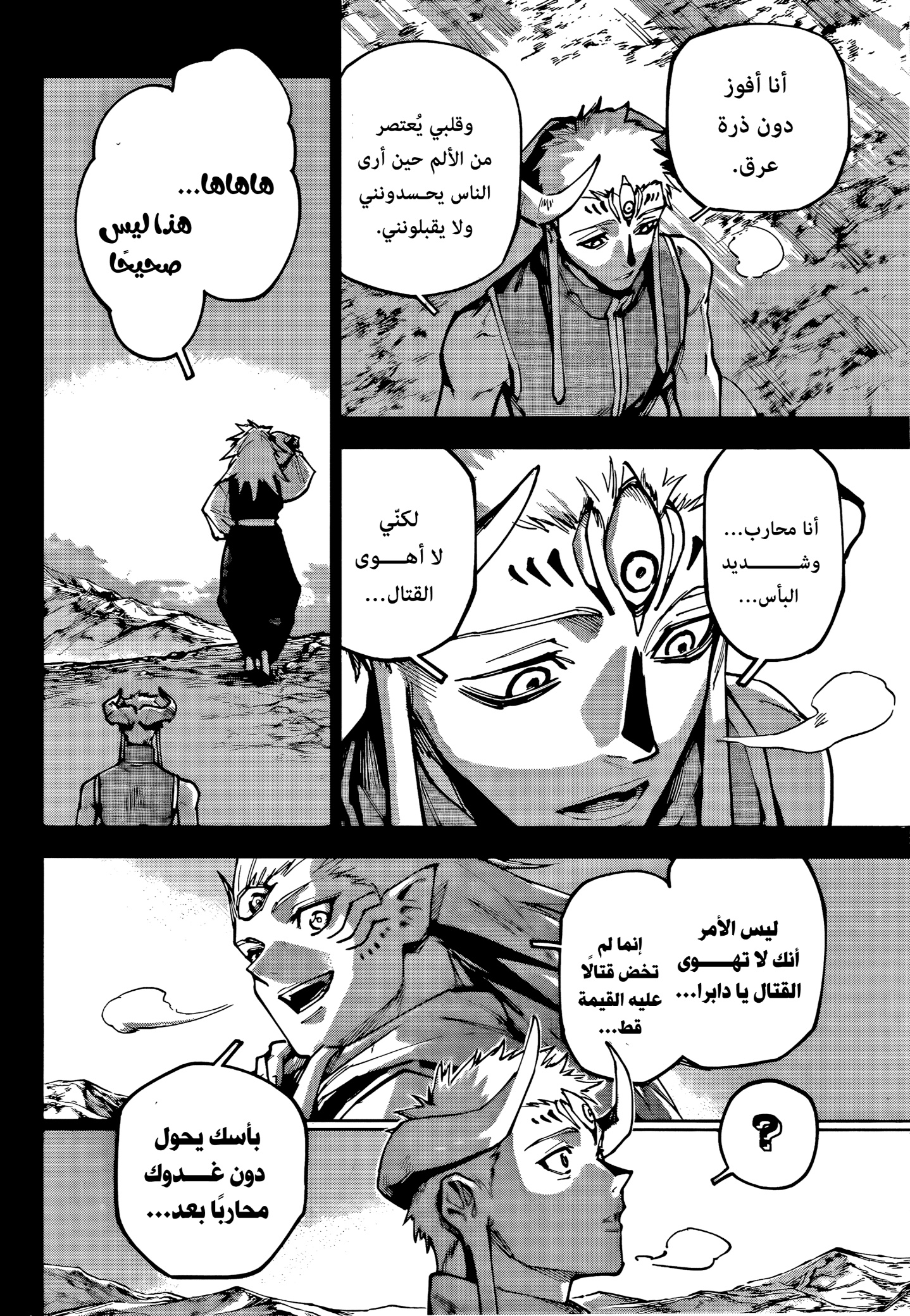 Jujutsu Kaisen: Modulo: Chapter 18 - Page 14