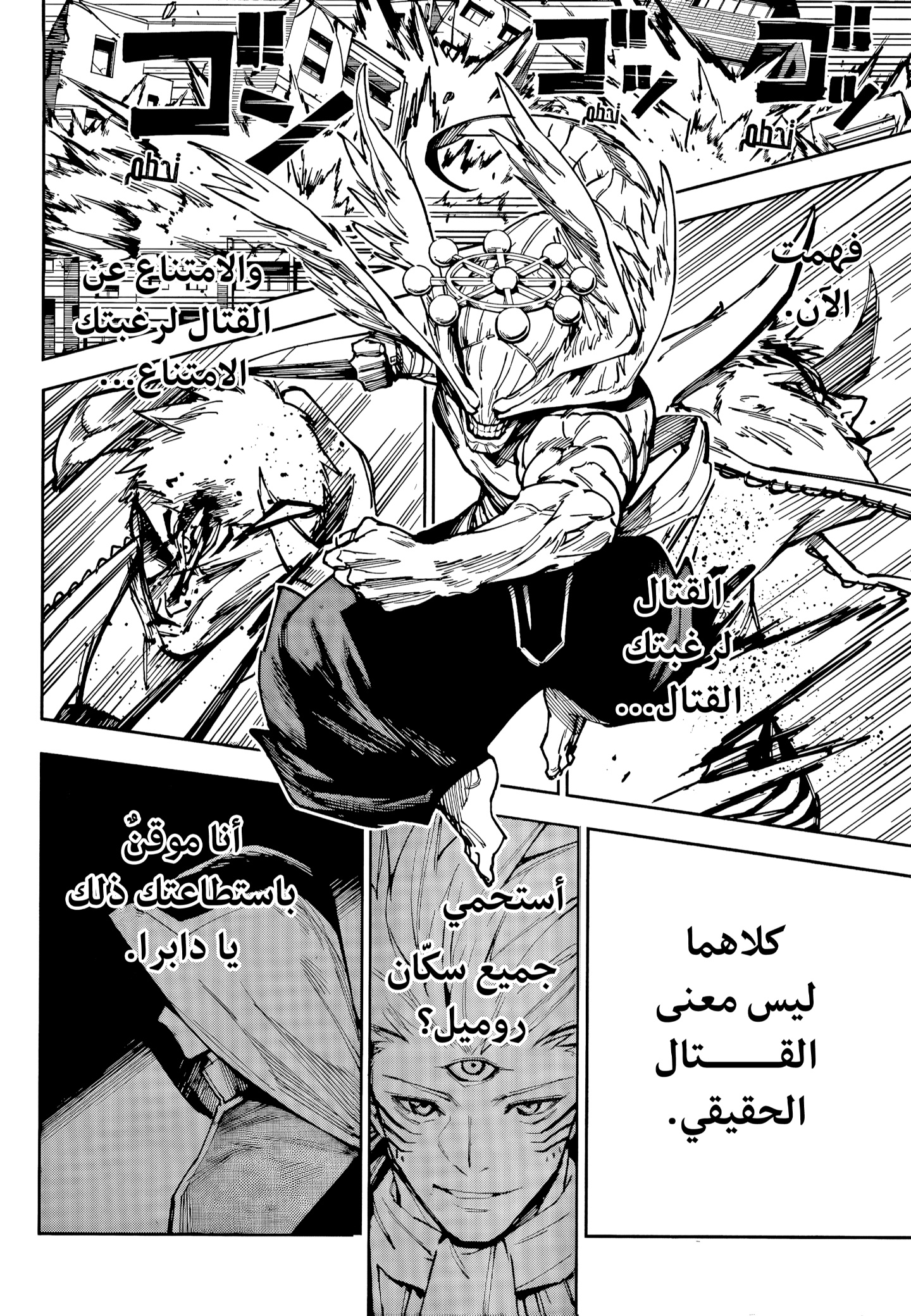 Jujutsu Kaisen: Modulo: Chapter 18 - Page 16