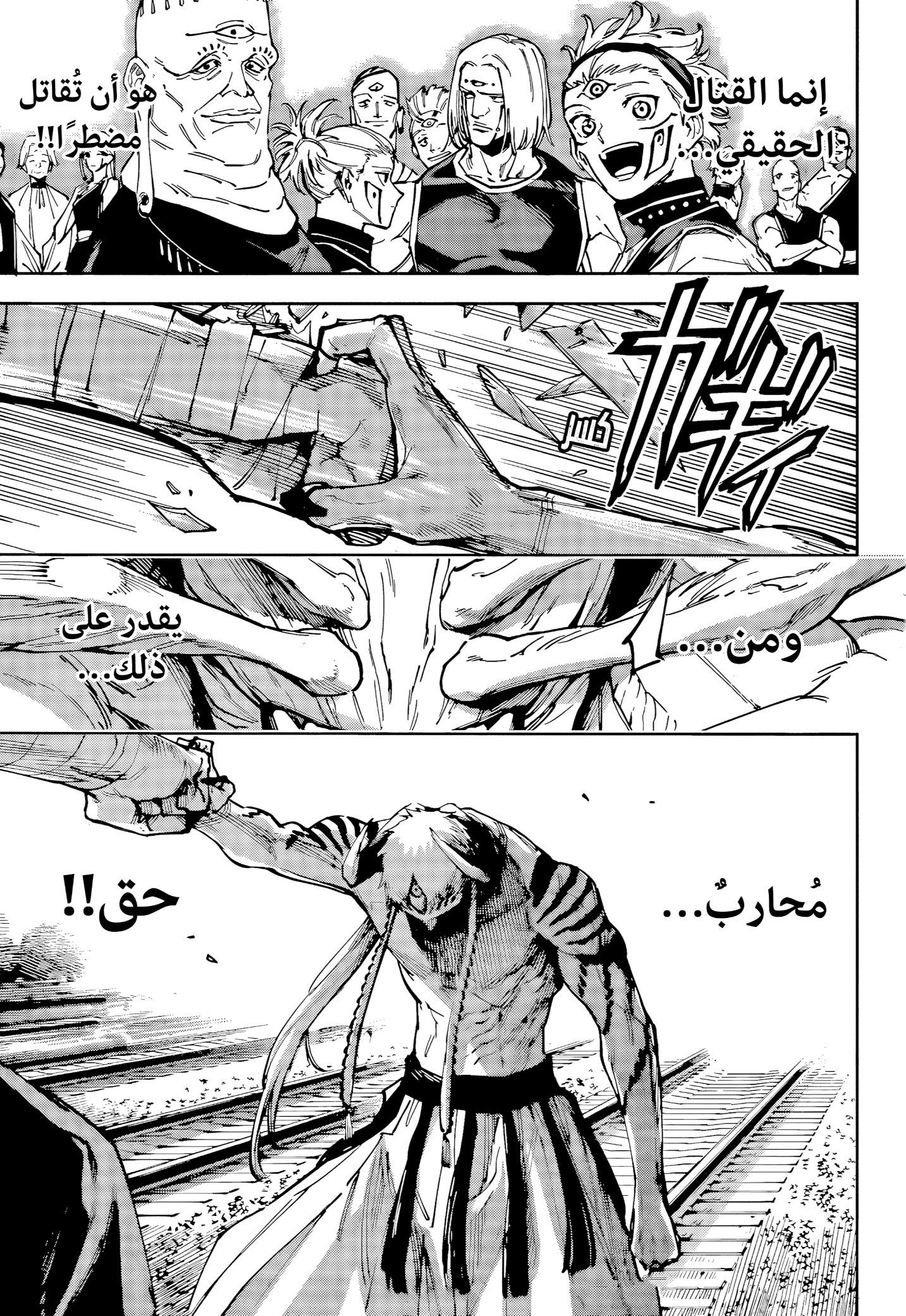 Jujutsu Kaisen: Modulo: Chapter 18 - Page 17