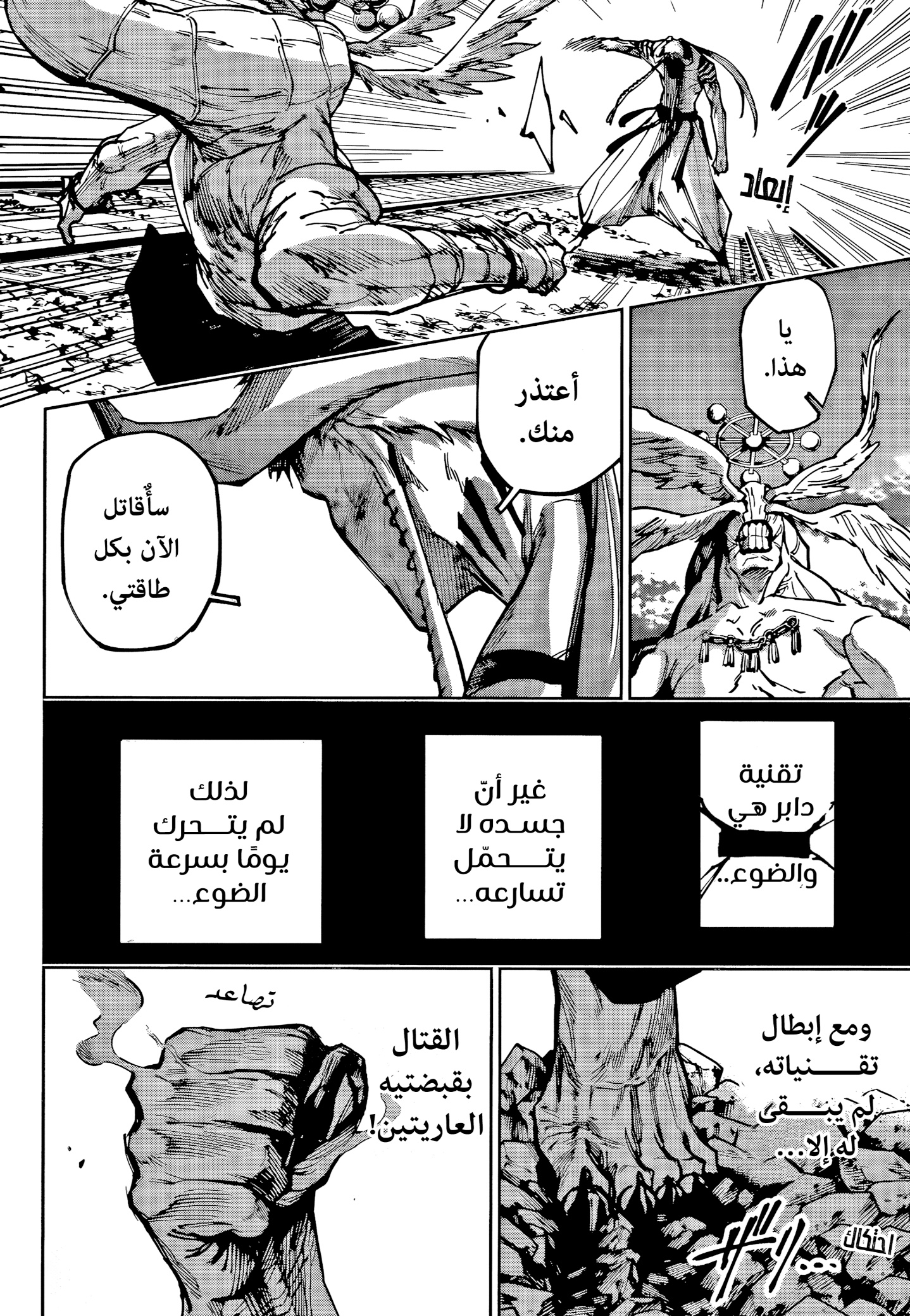 Jujutsu Kaisen: Modulo: Chapter 18 - Page 18