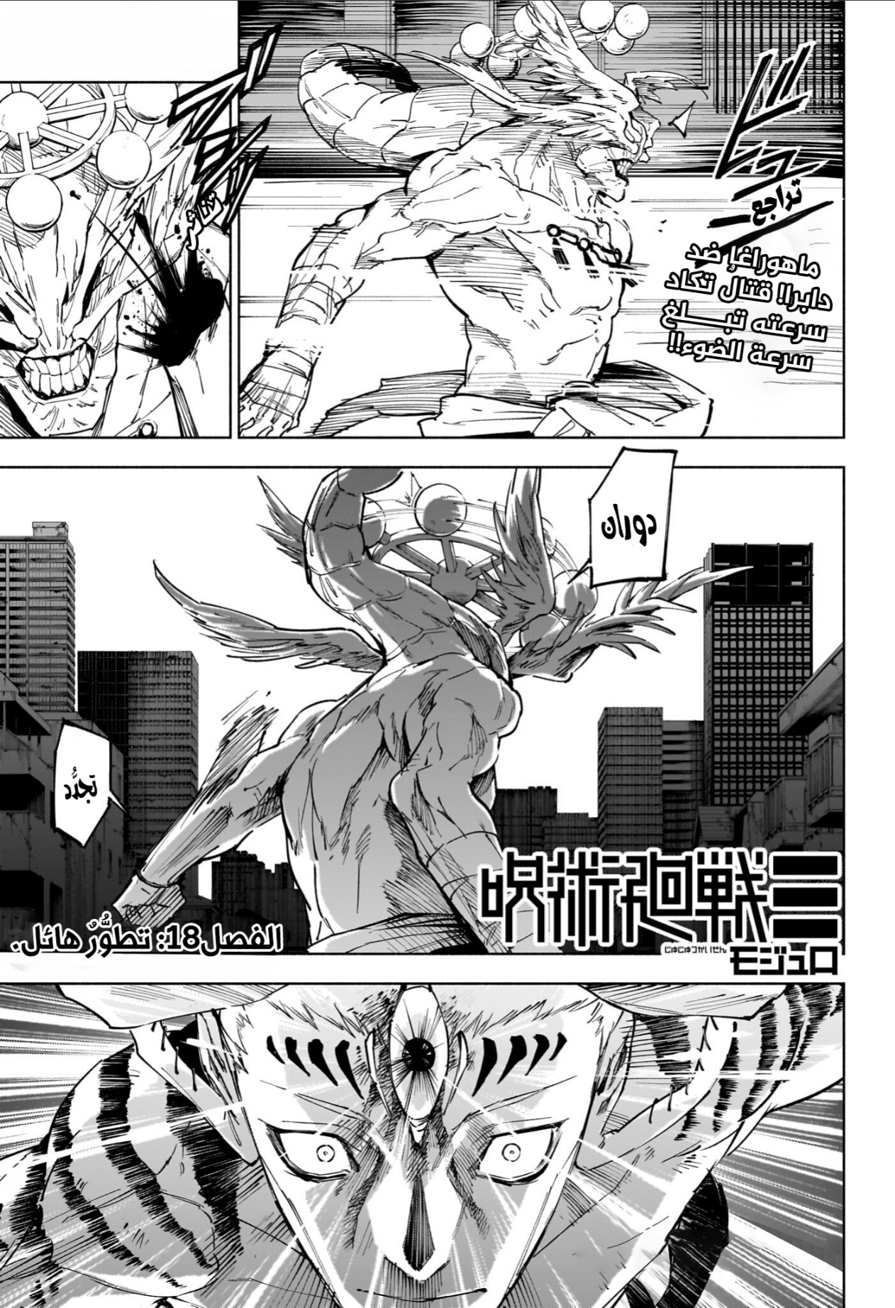 Jujutsu Kaisen: Modulo: Chapter 19 - Page 1