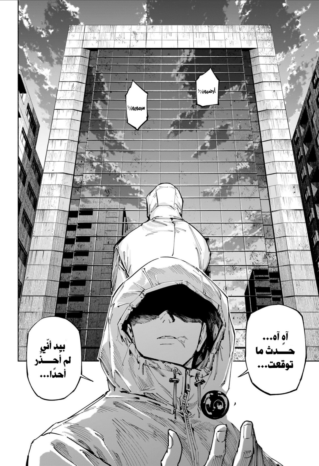 Jujutsu Kaisen: Modulo: Chapter 19 - Page 2