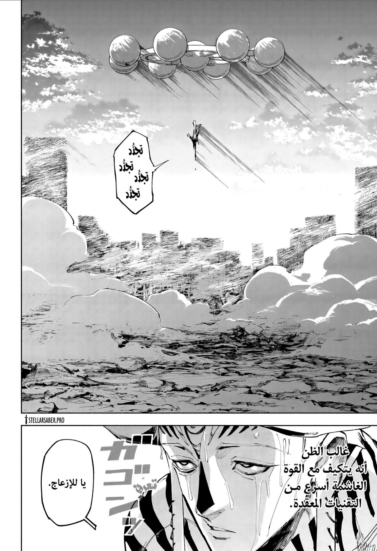 Jujutsu Kaisen: Modulo: Chapter 19 - Page 9