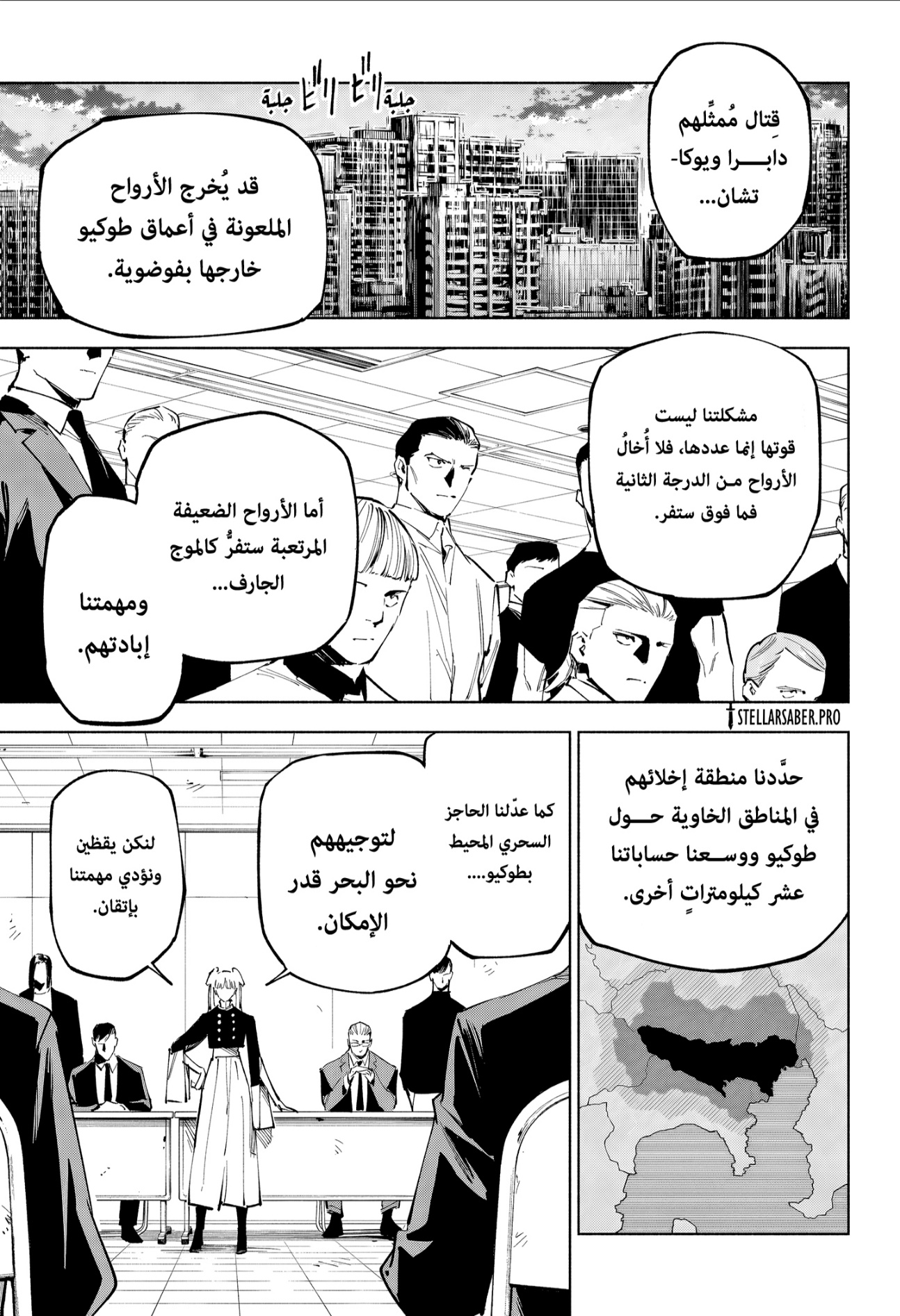 Jujutsu Kaisen: Modulo: Chapter 19 - Page 14