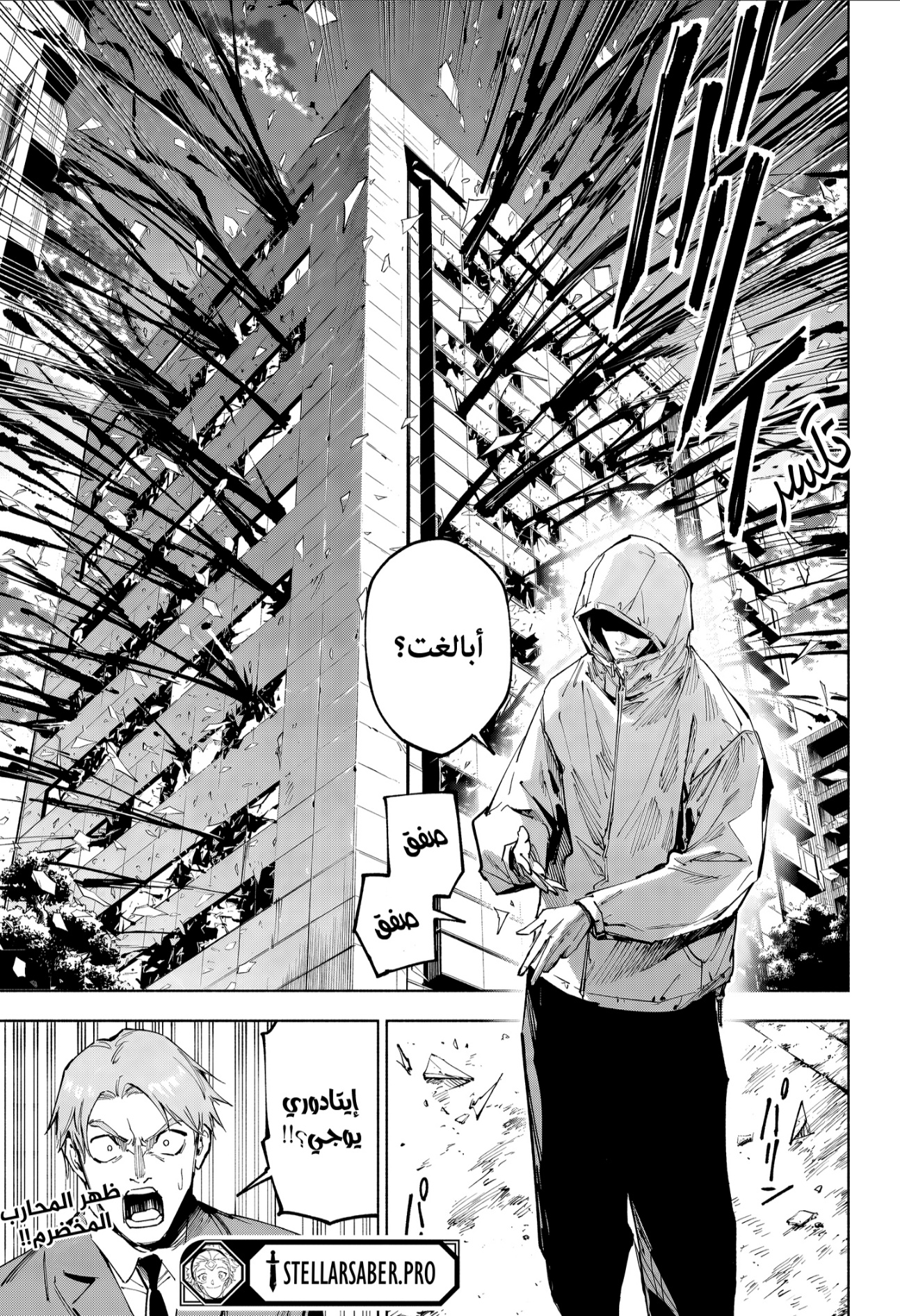 Jujutsu Kaisen: Modulo: Chapter 19 - Page 17