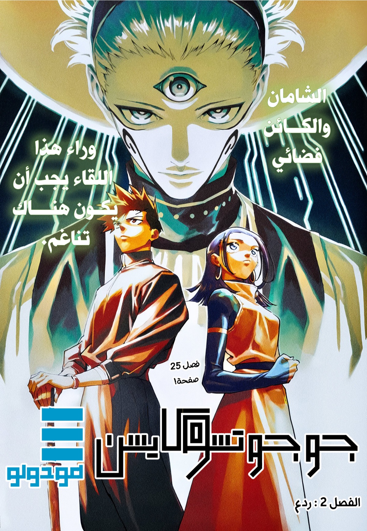 Jujutsu Kaisen: Modulo: Chapter 2 - Page 1