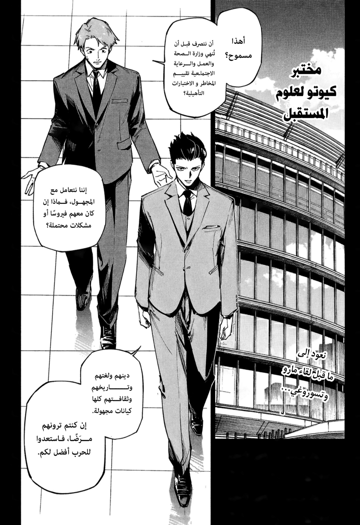 Jujutsu Kaisen: Modulo: Chapter 2 - Page 2