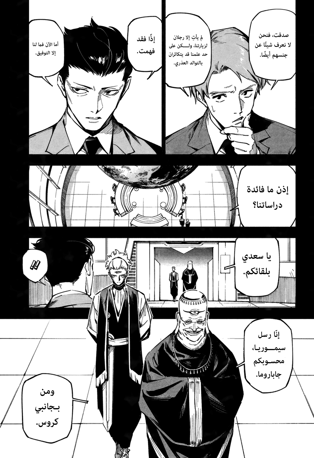 Jujutsu Kaisen: Modulo: Chapter 2 - Page 3