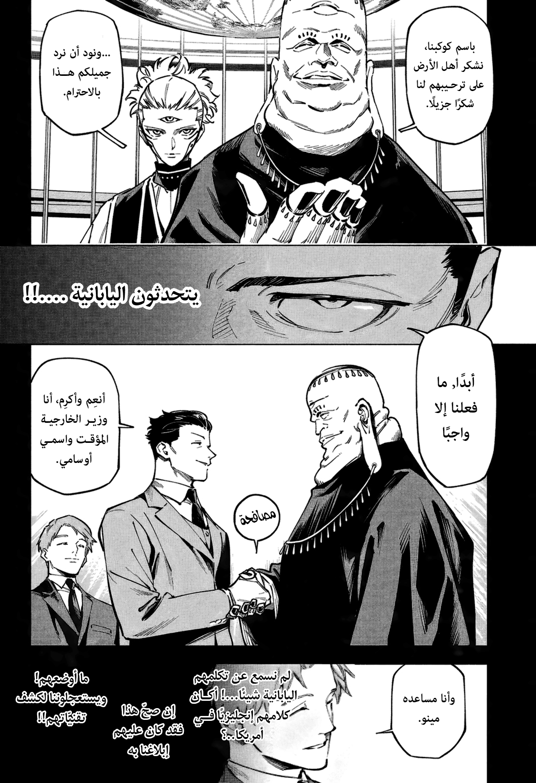 Jujutsu Kaisen: Modulo: Chapter 2 - Page 4