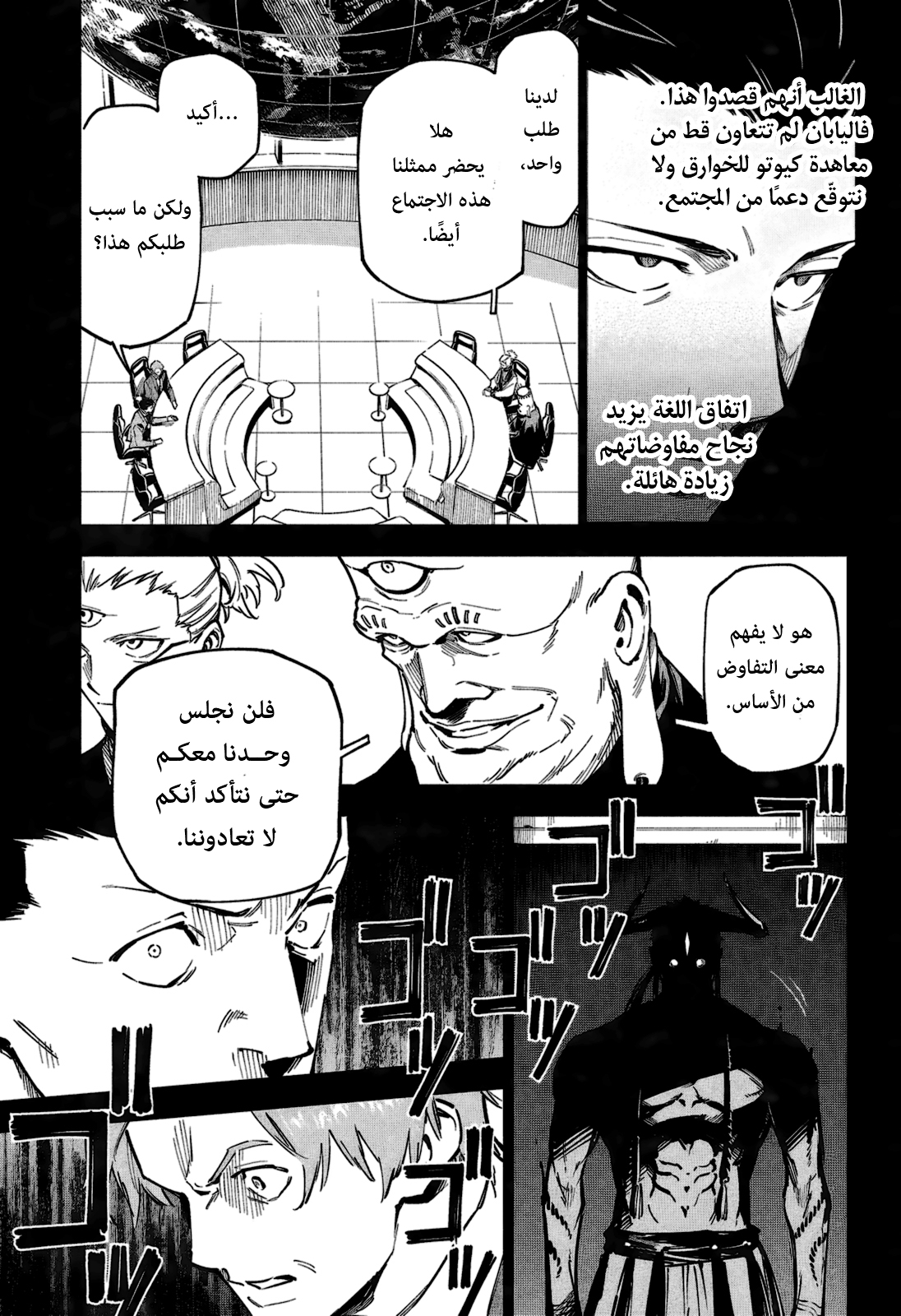 Jujutsu Kaisen: Modulo: Chapter 2 - Page 5