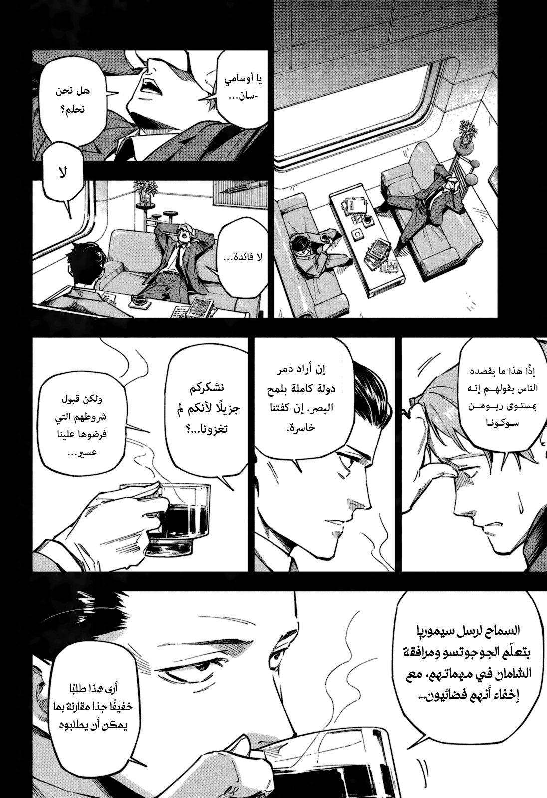 Jujutsu Kaisen: Modulo: Chapter 2 - Page 6