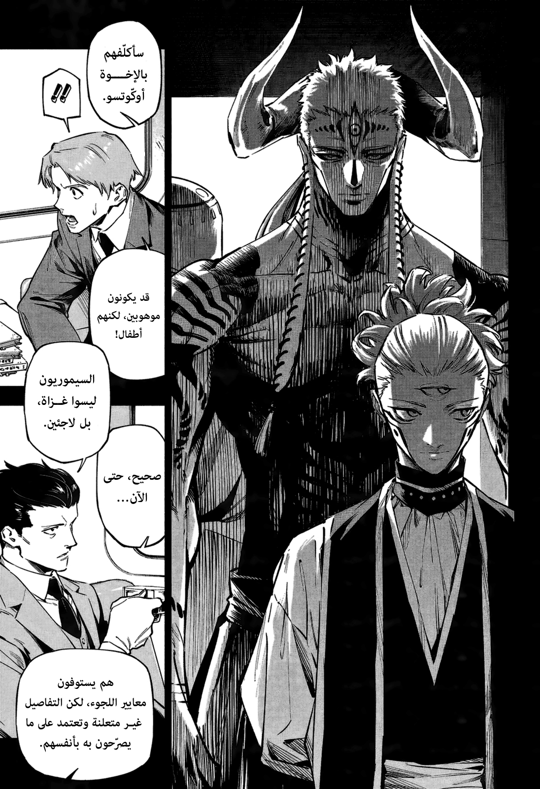 Jujutsu Kaisen: Modulo: Chapter 2 - Page 7