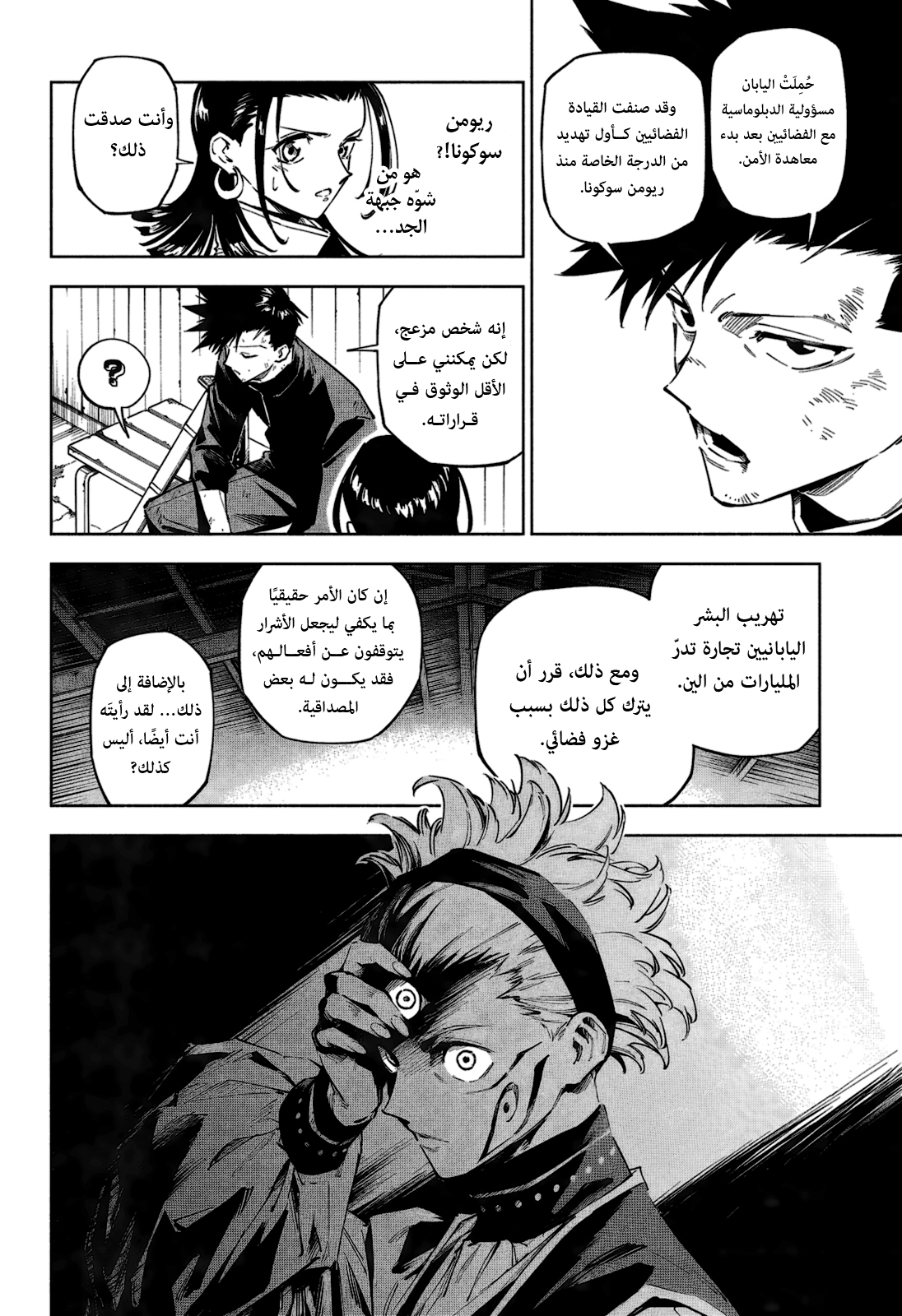 Jujutsu Kaisen: Modulo: Chapter 2 - Page 10