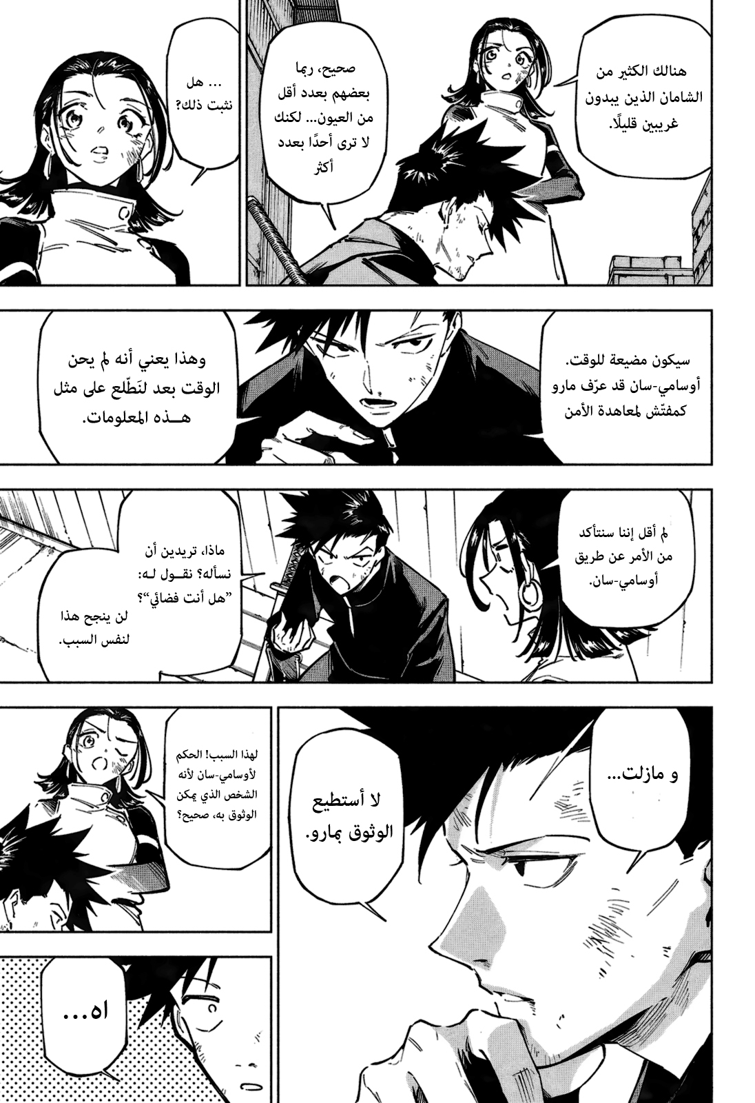 Jujutsu Kaisen: Modulo: Chapter 2 - Page 11