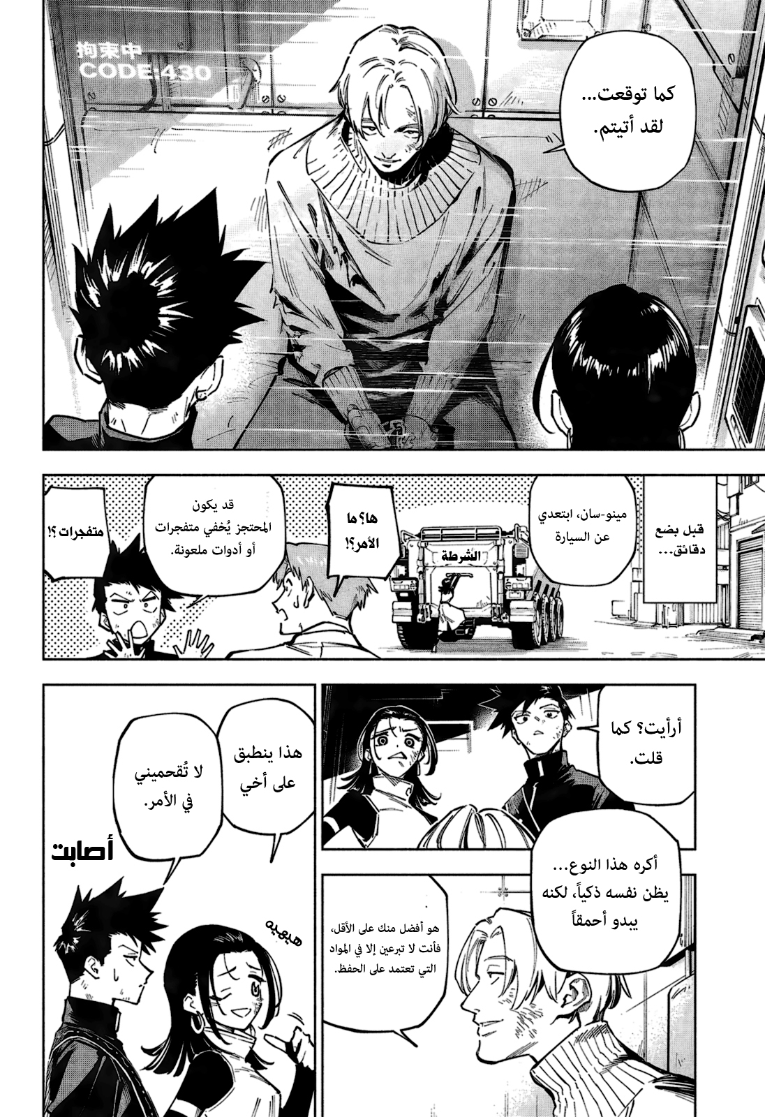 Jujutsu Kaisen: Modulo: Chapter 2 - Page 12