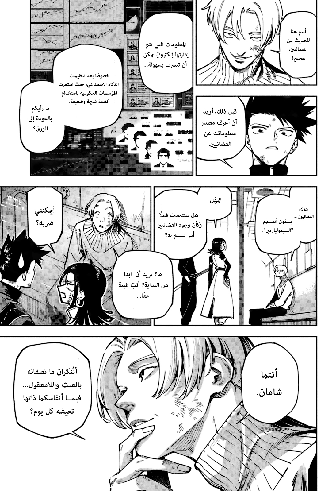 Jujutsu Kaisen: Modulo: Chapter 2 - Page 13