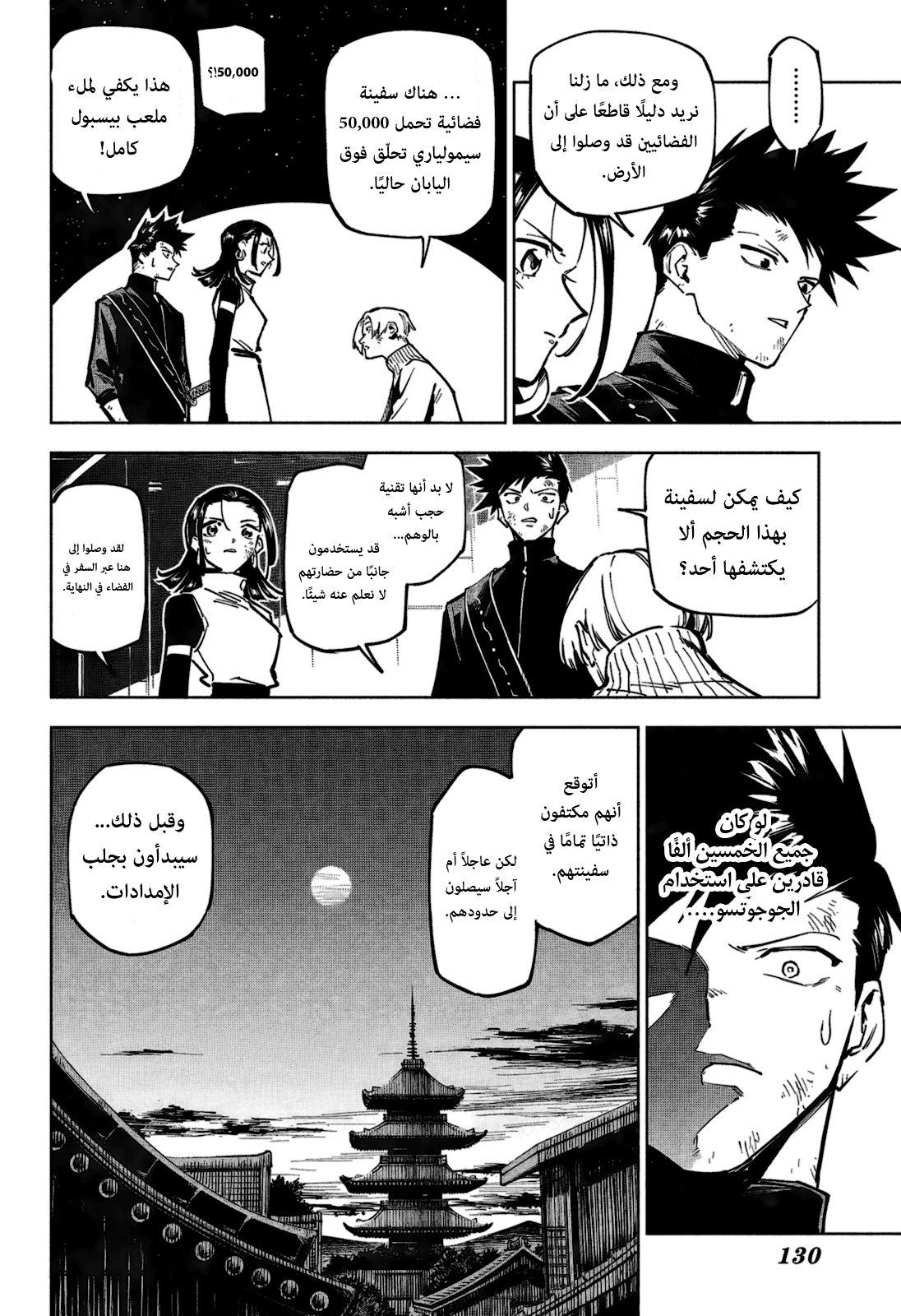 Jujutsu Kaisen: Modulo: Chapter 2 - Page 14