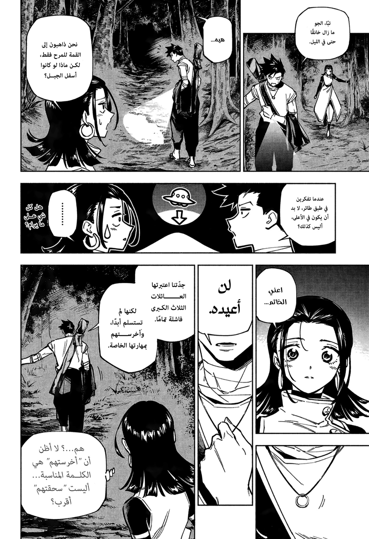 Jujutsu Kaisen: Modulo: Chapter 2 - Page 16