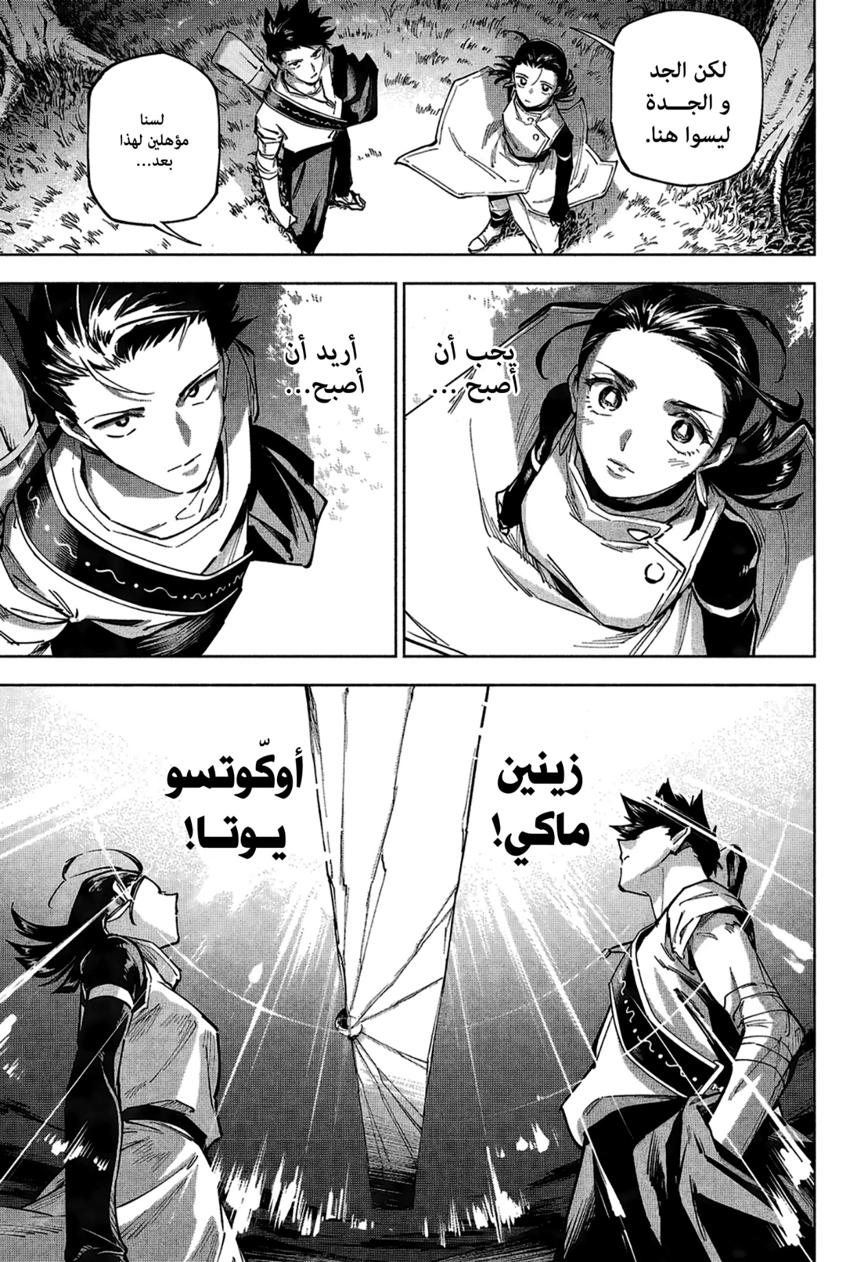 Jujutsu Kaisen: Modulo: Chapter 2 - Page 20