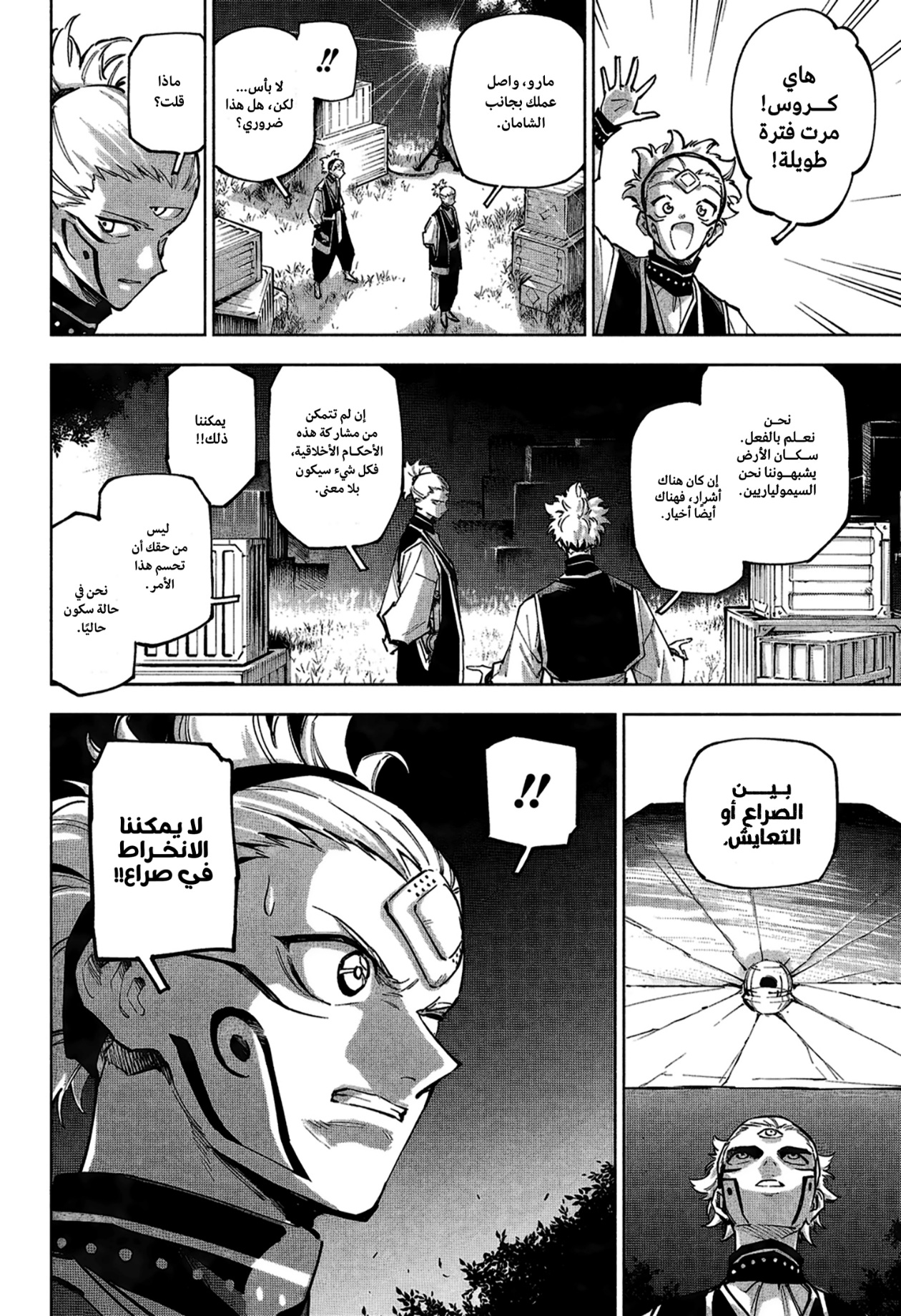 Jujutsu Kaisen: Modulo: Chapter 2 - Page 21