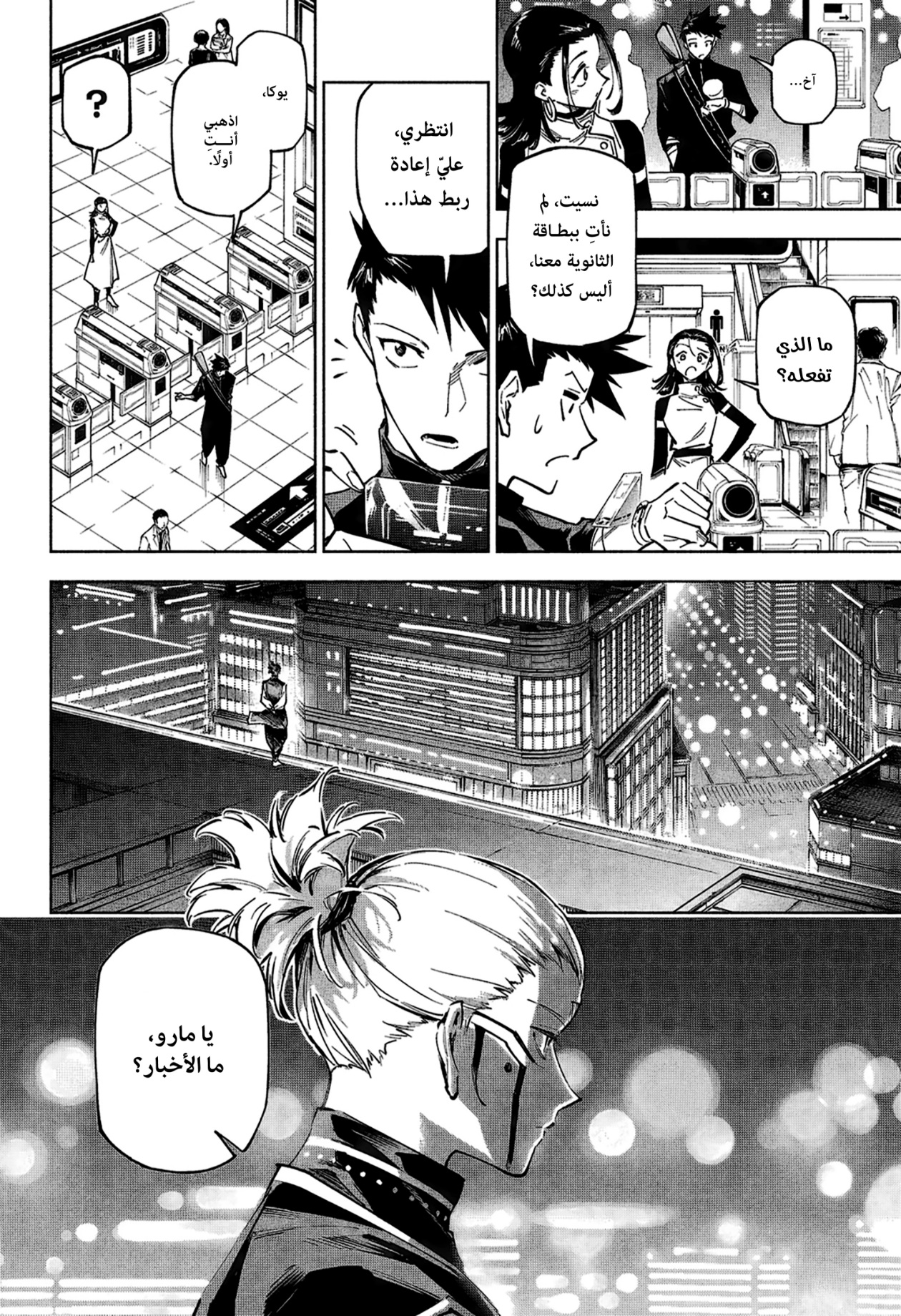 Jujutsu Kaisen: Modulo: Chapter 2 - Page 23