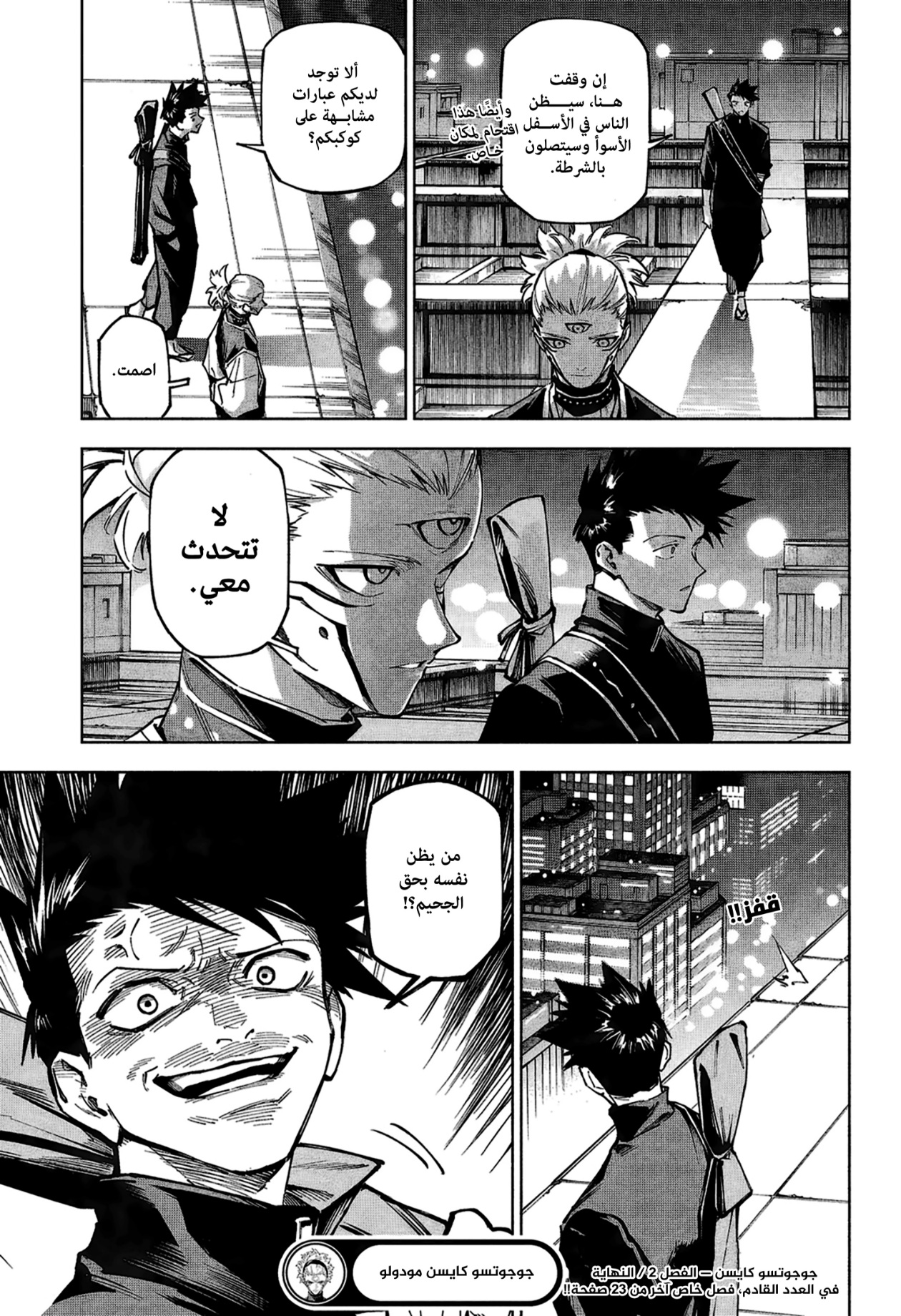 Jujutsu Kaisen: Modulo: Chapter 2 - Page 24