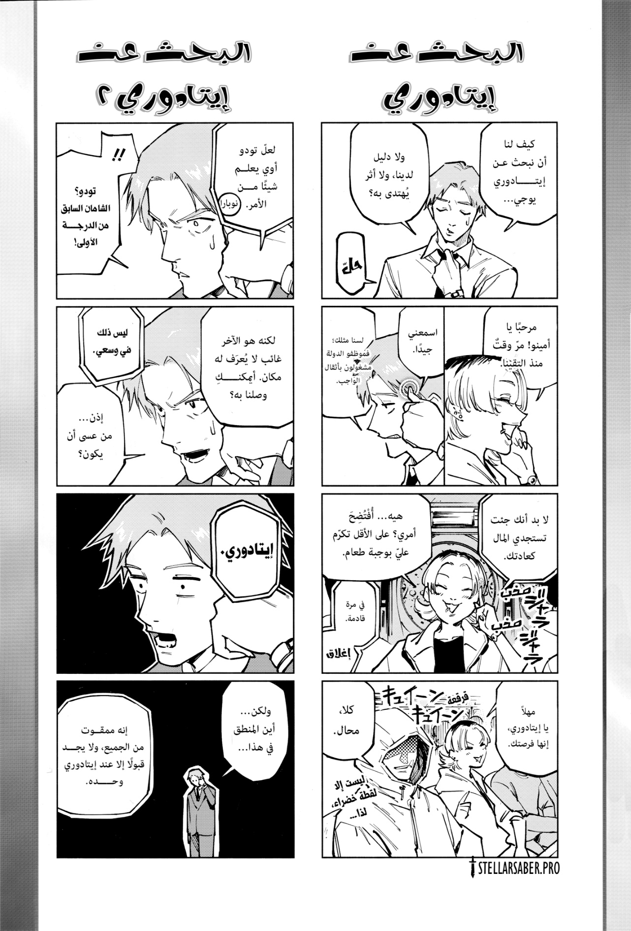 Jujutsu Kaisen: Modulo: Chapter 20 - Page 1